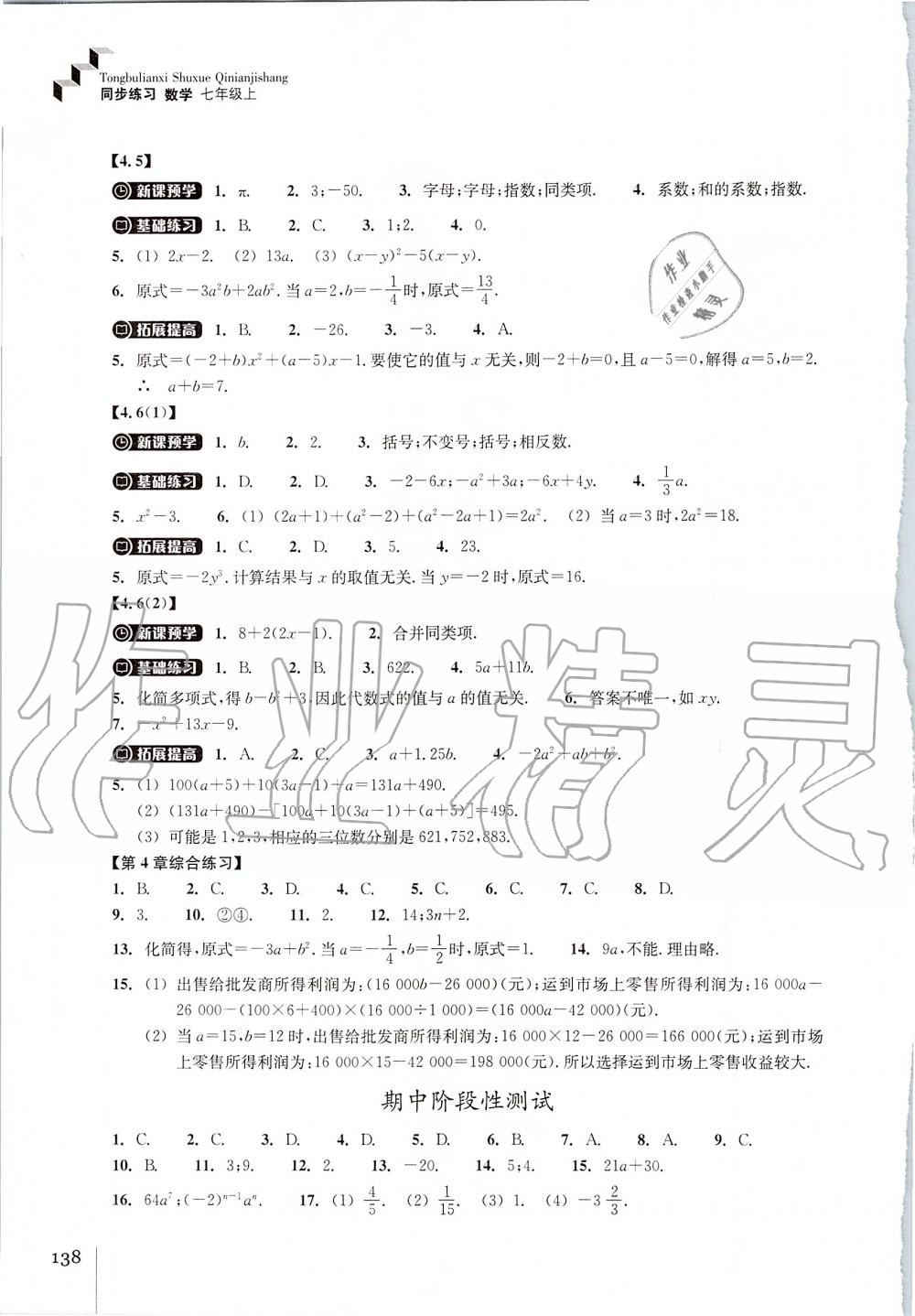 2019年同步练习七年级数学上册浙教版浙江教育出版社 第10页