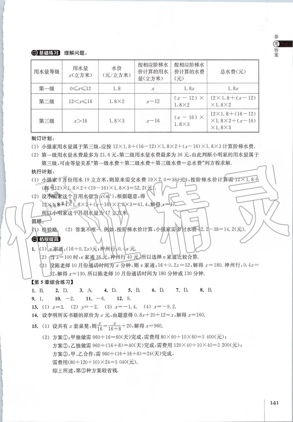 2019年同步练习七年级数学上册浙教版浙江教育出版社 第13页