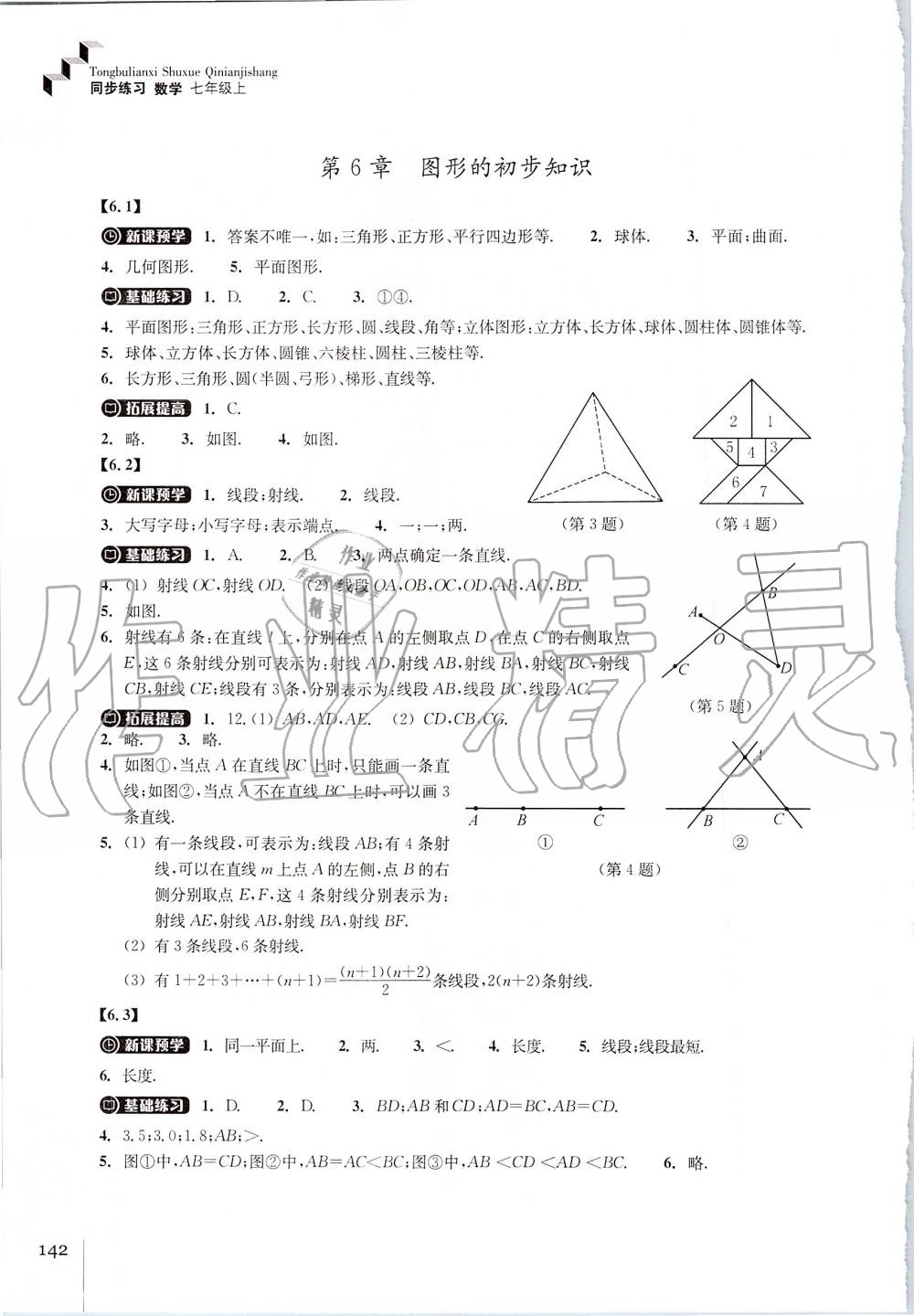 2019年同步练习七年级数学上册浙教版浙江教育出版社 第14页