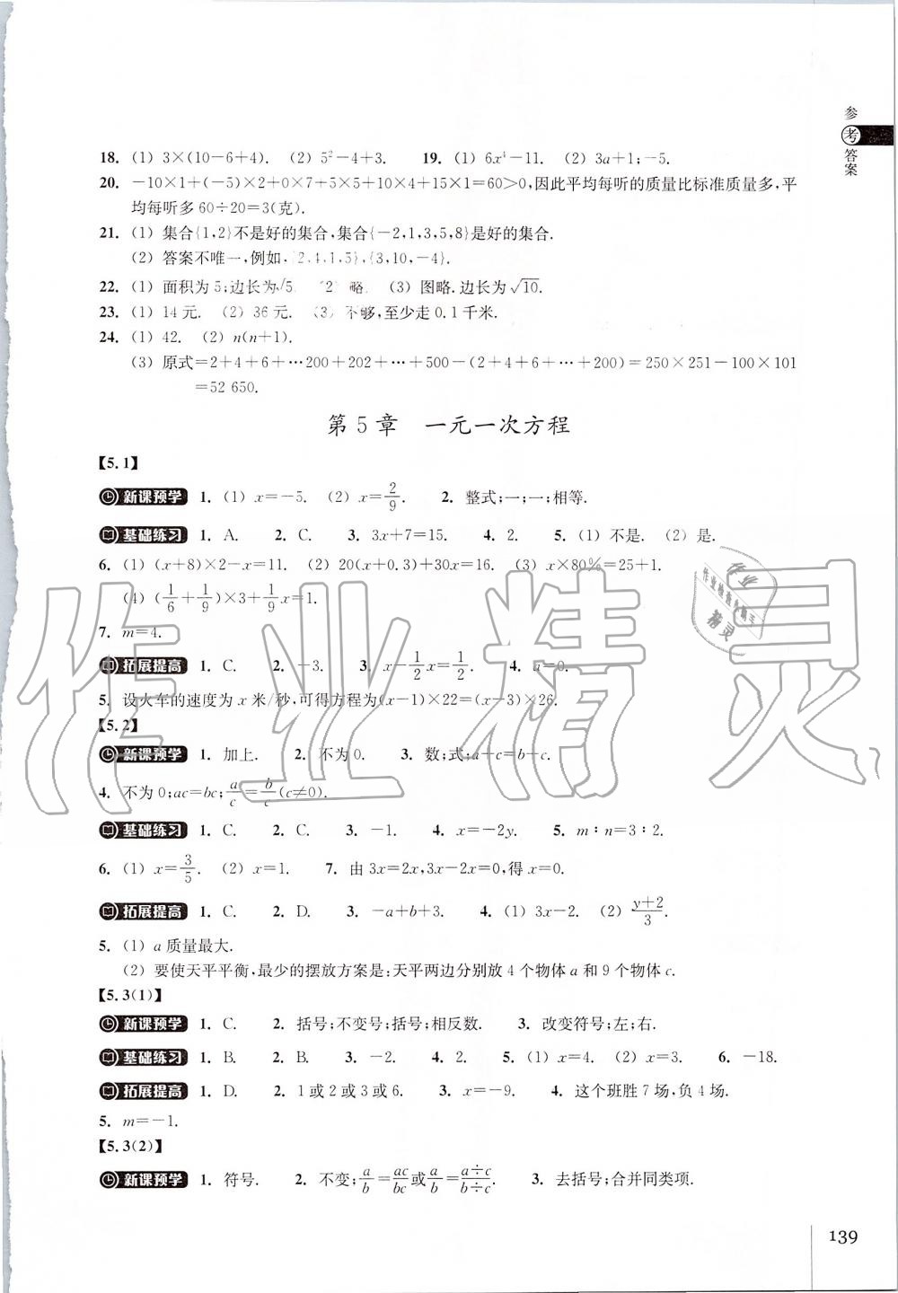 2019年同步练习七年级数学上册浙教版浙江教育出版社 第11页