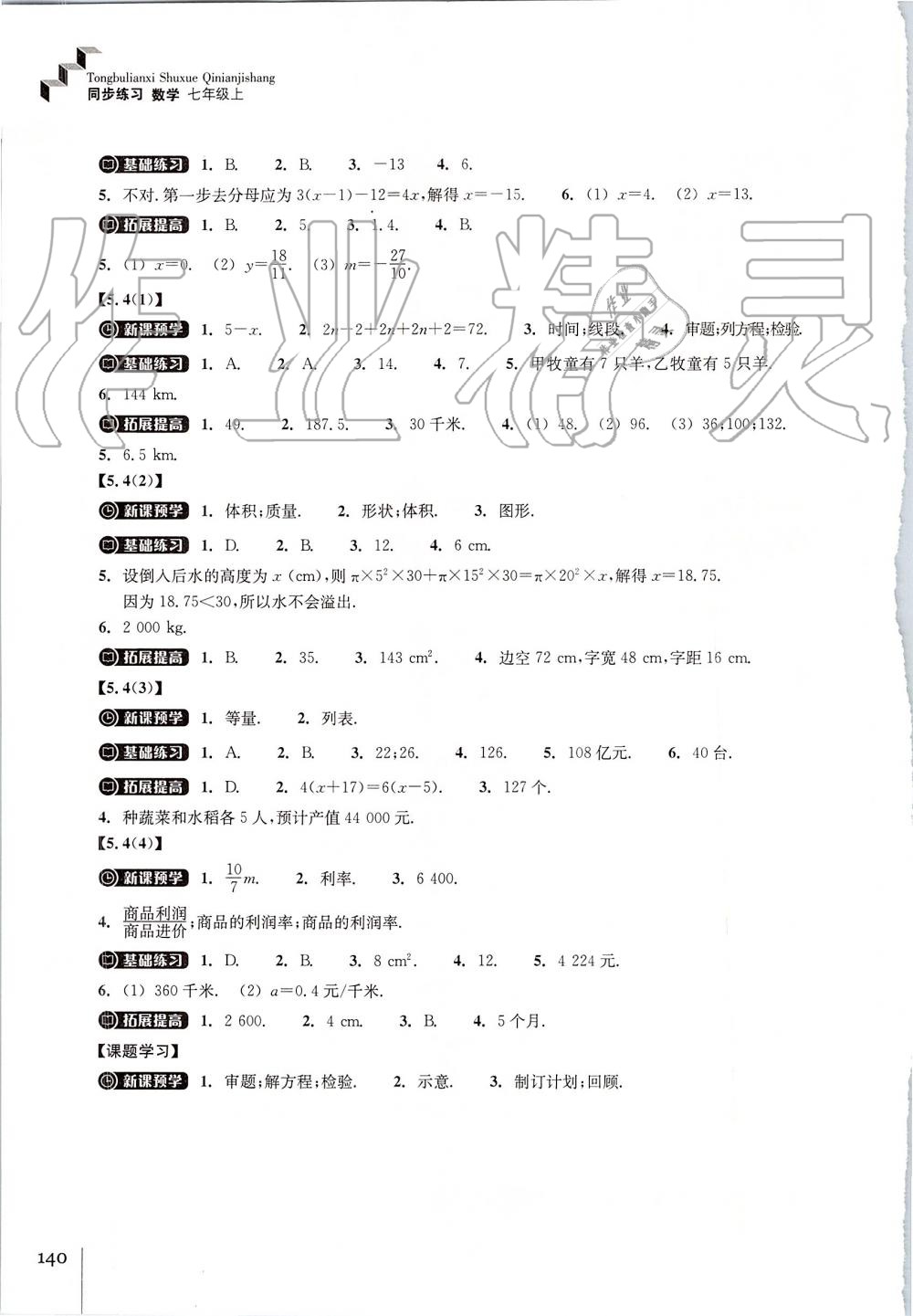 2019年同步练习七年级数学上册浙教版浙江教育出版社 第12页