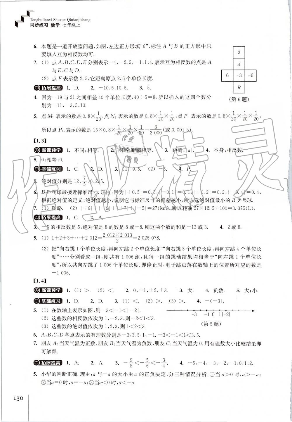 2019年同步练习七年级数学上册浙教版浙江教育出版社 第2页