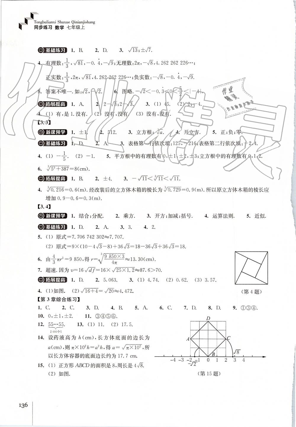 2019年同步练习七年级数学上册浙教版浙江教育出版社 第8页