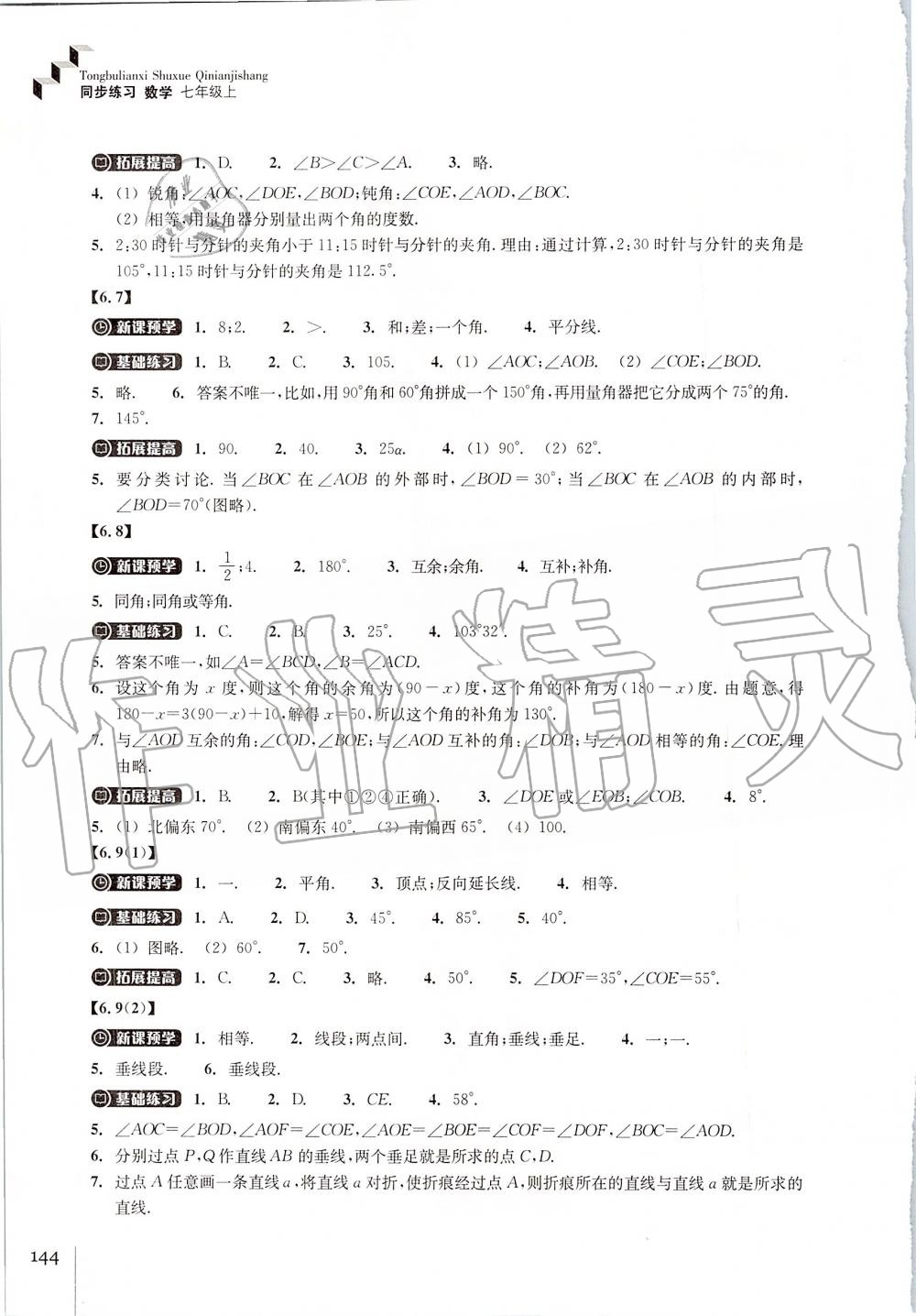 2019年同步练习七年级数学上册浙教版浙江教育出版社 第16页