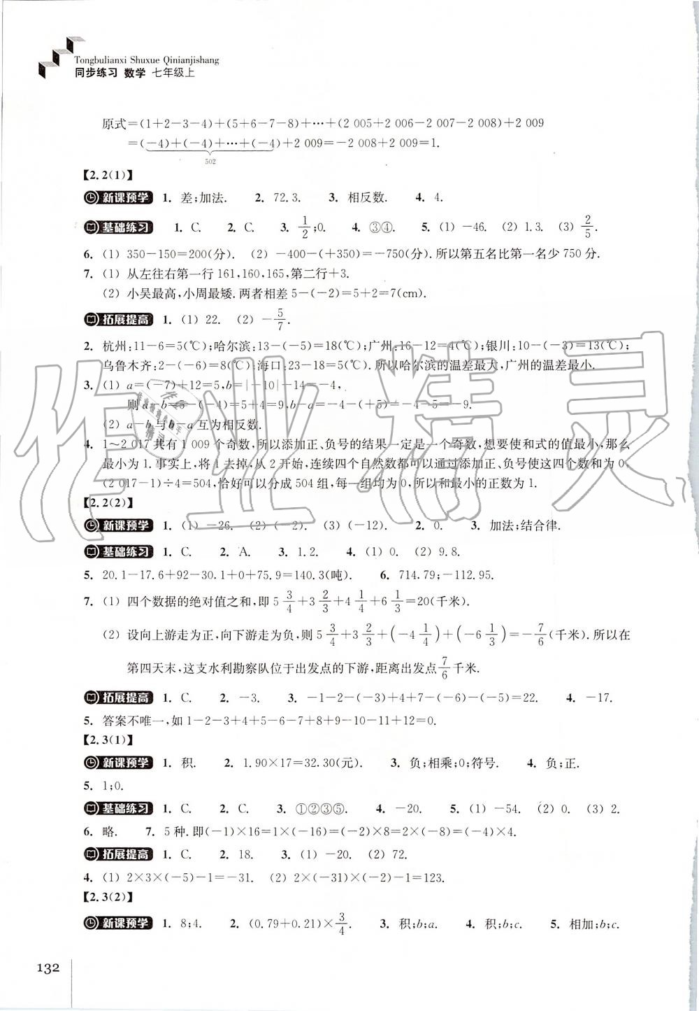 2019年同步练习七年级数学上册浙教版浙江教育出版社 第4页