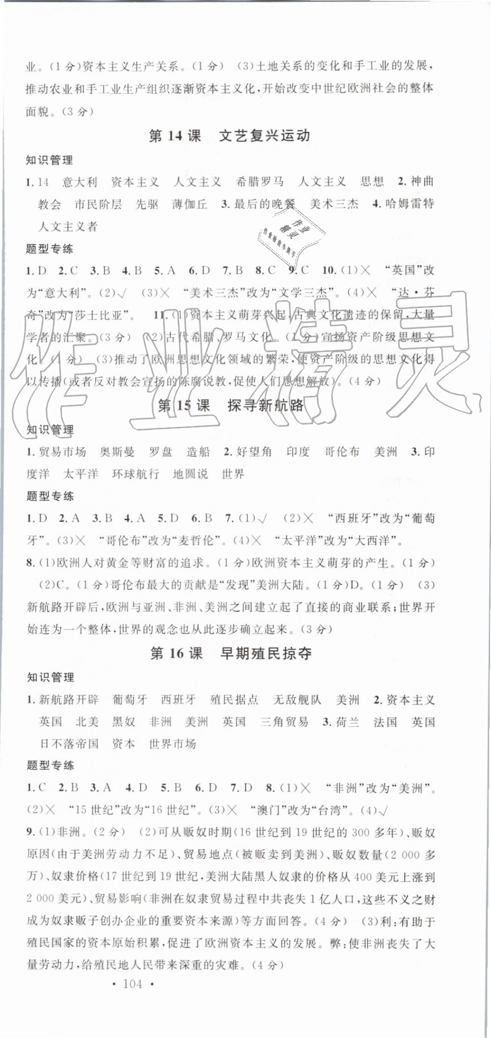 2019年名校课堂九年级历史上册人教版安徽专版 第6页