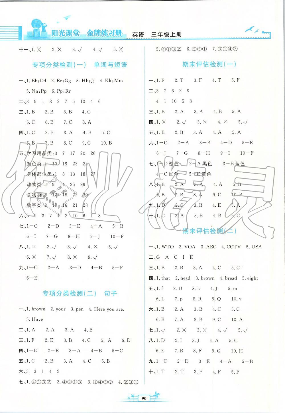 2019年阳光课堂金牌练习册三年级英语上册人教版 第10页