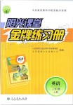 2019年陽光課堂金牌練習(xí)冊三年級英語上冊人教版