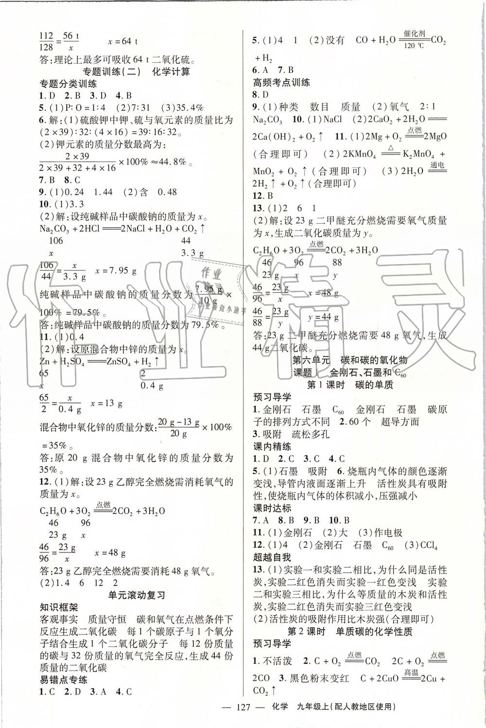 2019年黃岡金牌之路練闖考九年級化學上冊人教版 第7頁