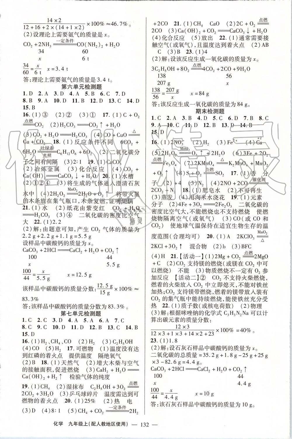 2019年黃岡金牌之路練闖考九年級(jí)化學(xué)上冊(cè)人教版 第12頁(yè)