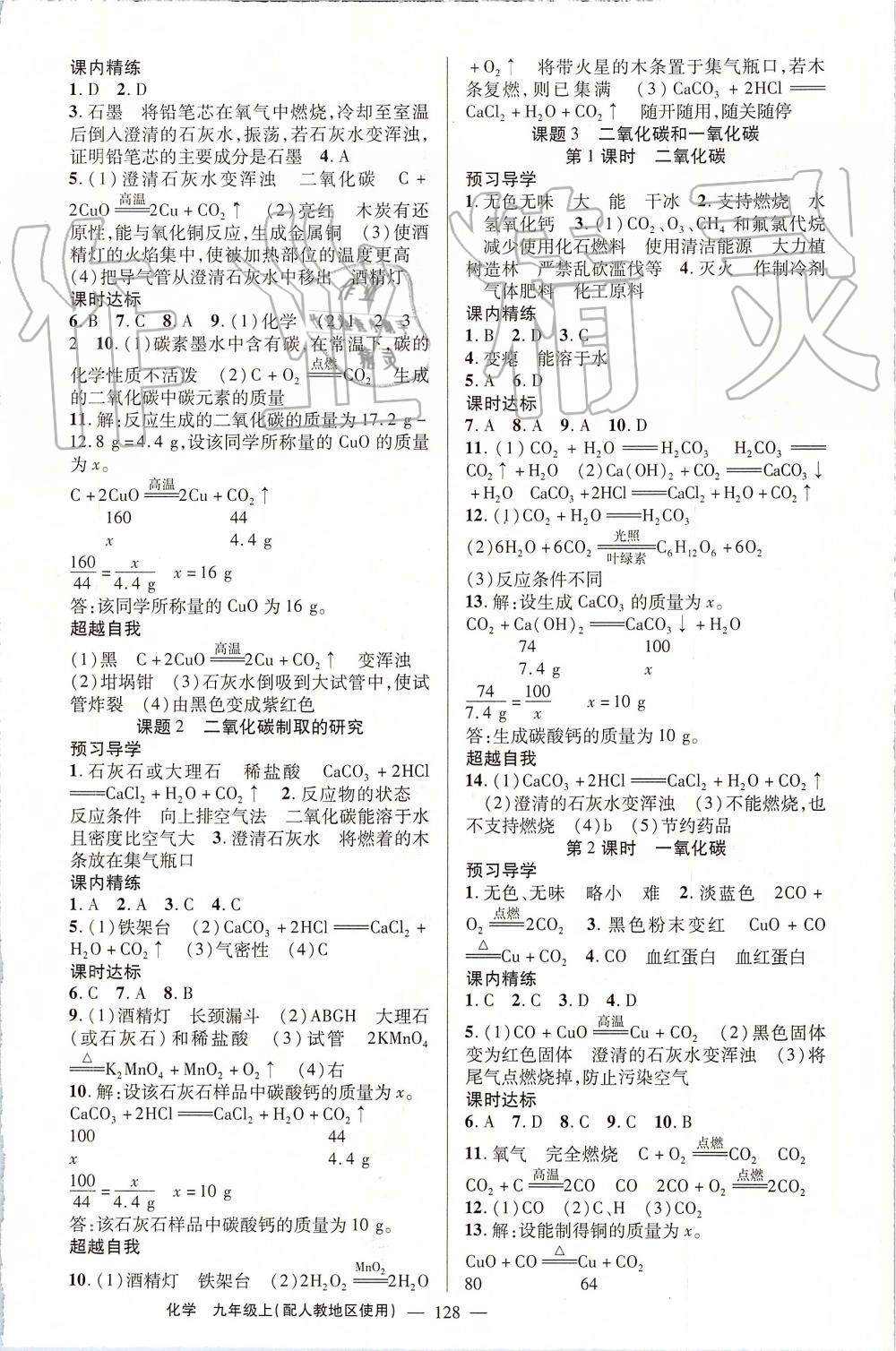 2019年黃岡金牌之路練闖考九年級(jí)化學(xué)上冊(cè)人教版 第8頁(yè)