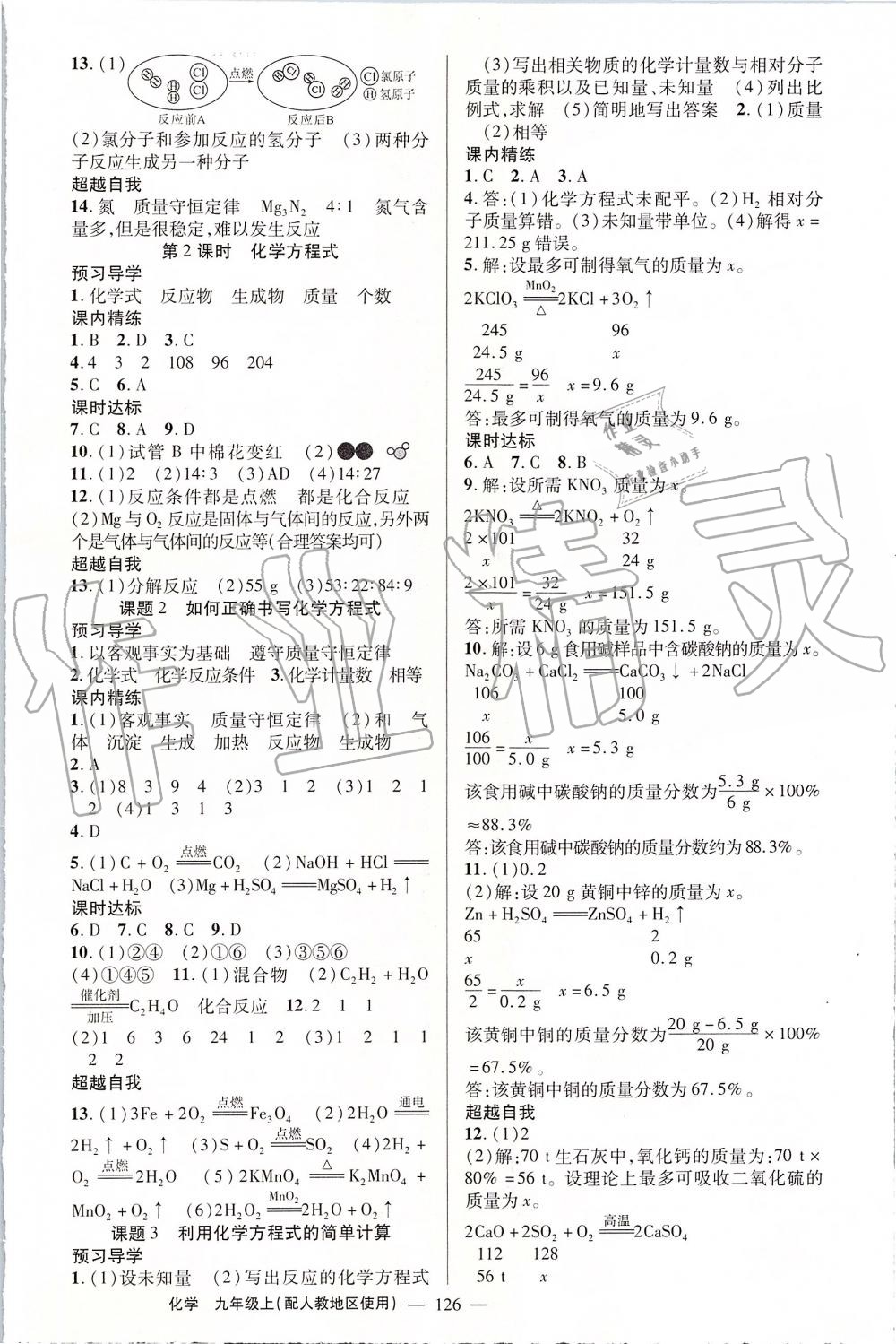 2019年黃岡金牌之路練闖考九年級(jí)化學(xué)上冊(cè)人教版 第6頁(yè)