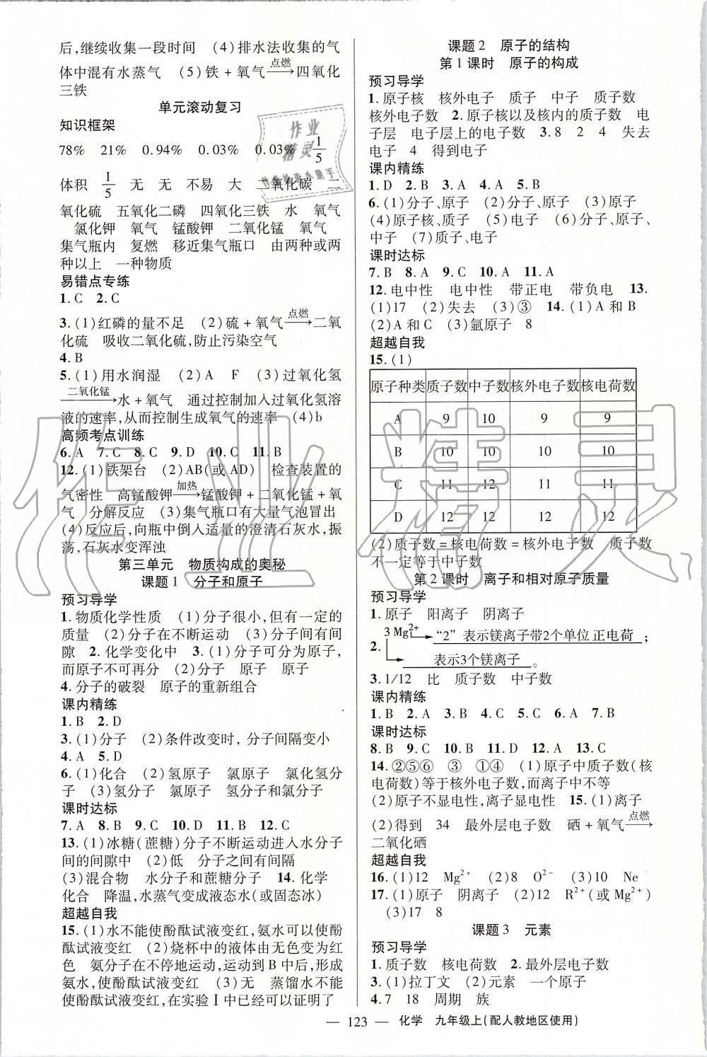 2019年黃岡金牌之路練闖考九年級化學上冊人教版 第3頁