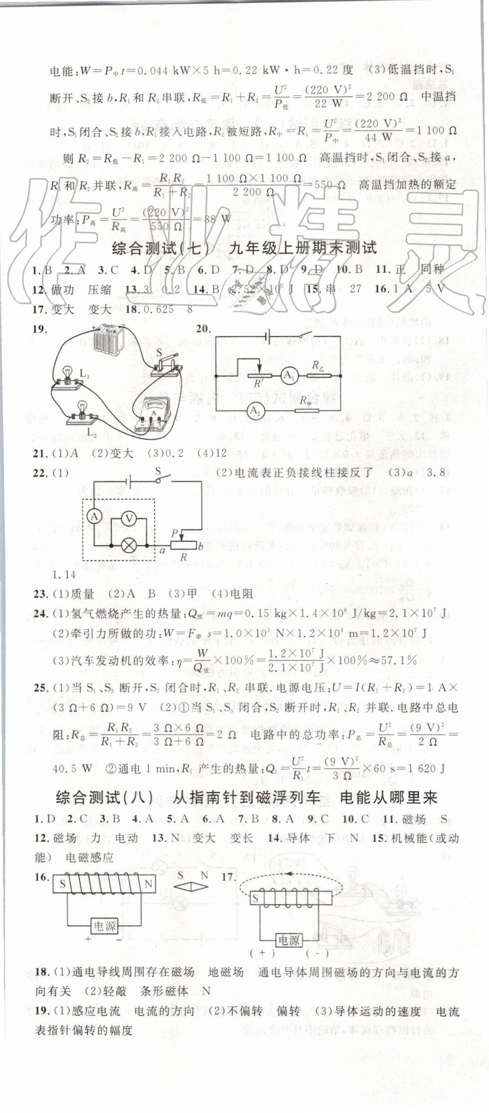 2019年名校課堂九年級物理全一冊滬科版 第29頁