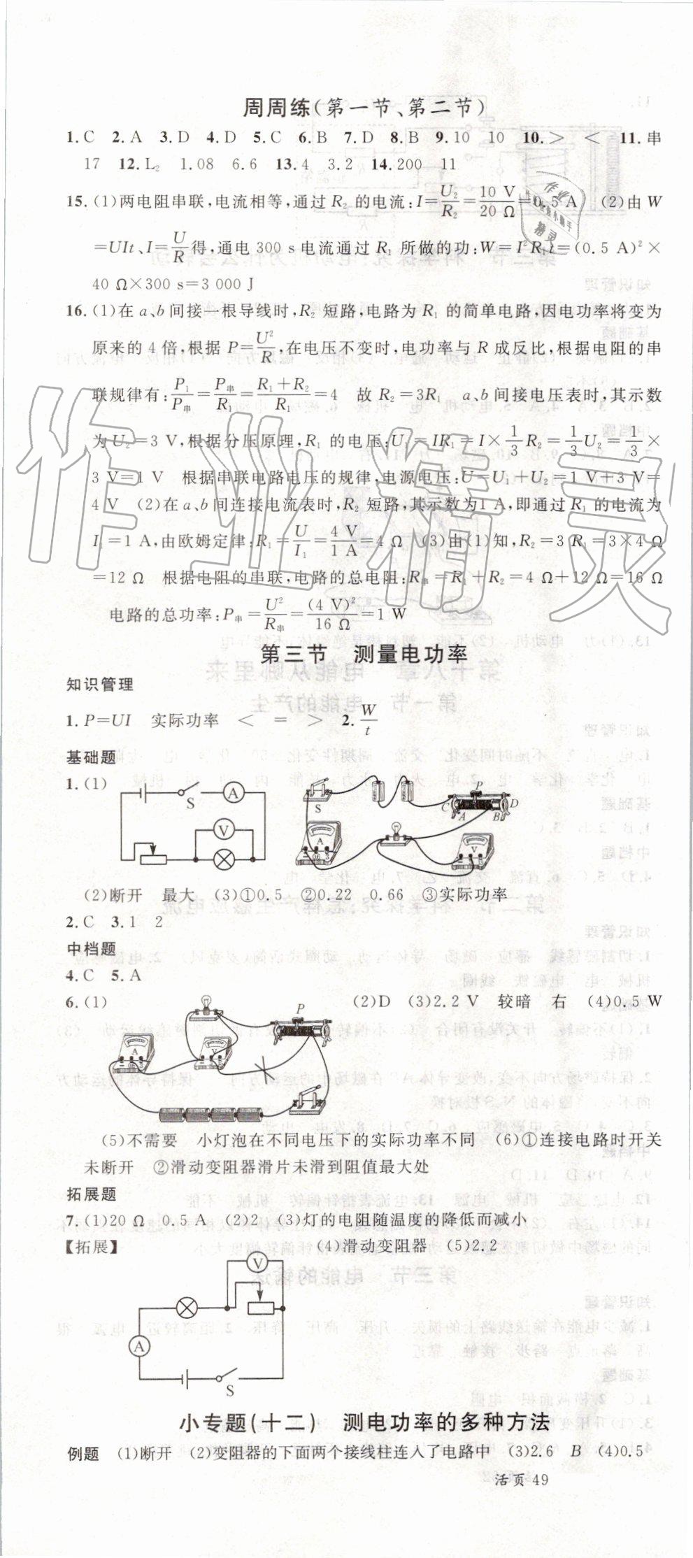 2019年名校課堂九年級(jí)物理全一冊(cè)滬科版 第19頁