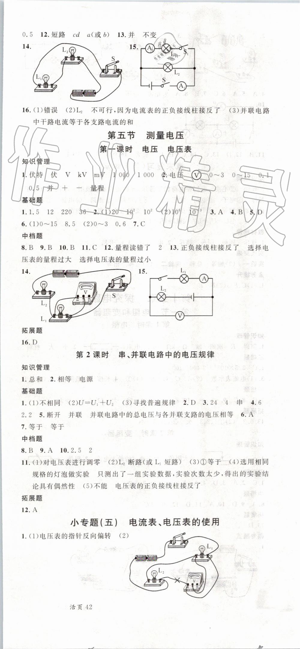 2019年名校課堂九年級(jí)物理全一冊(cè)滬科版 第9頁