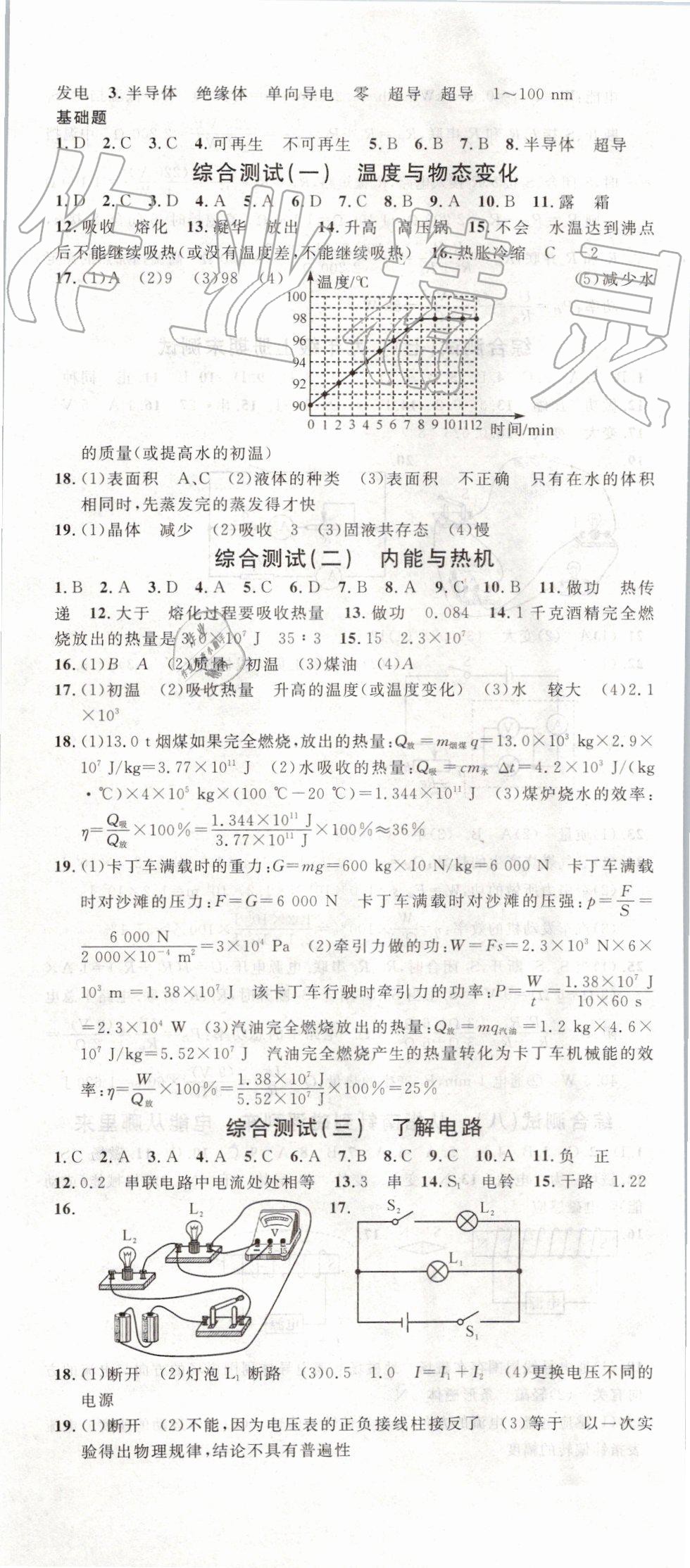 2019年名校课堂九年级物理全一册沪科版 第26页