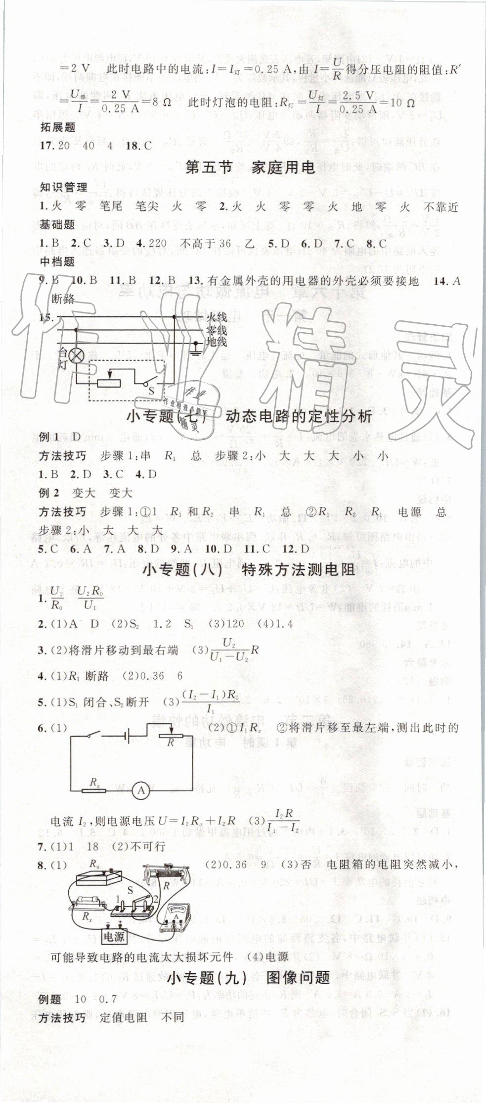 2019年名校課堂九年級(jí)物理全一冊(cè)滬科版 第14頁