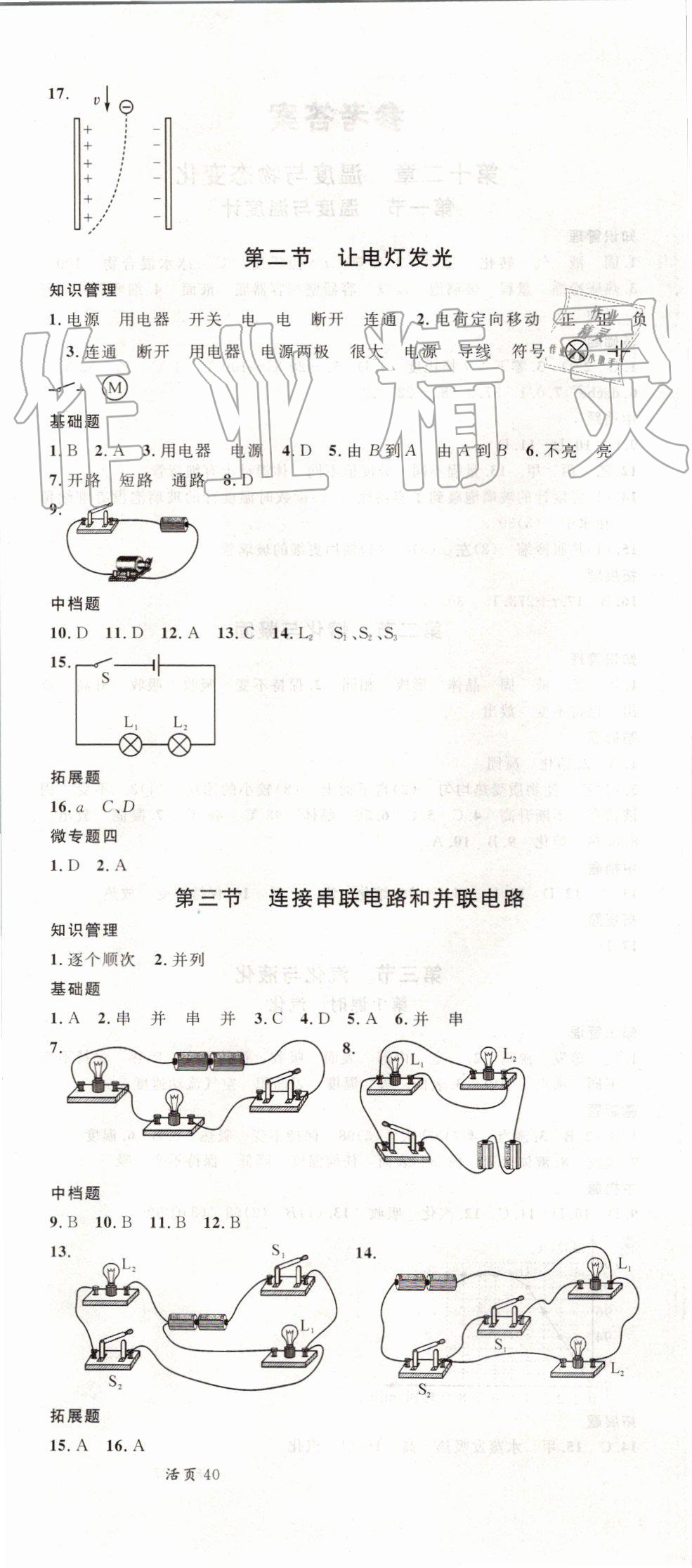 2019年名校課堂九年級(jí)物理全一冊(cè)滬科版 第6頁(yè)