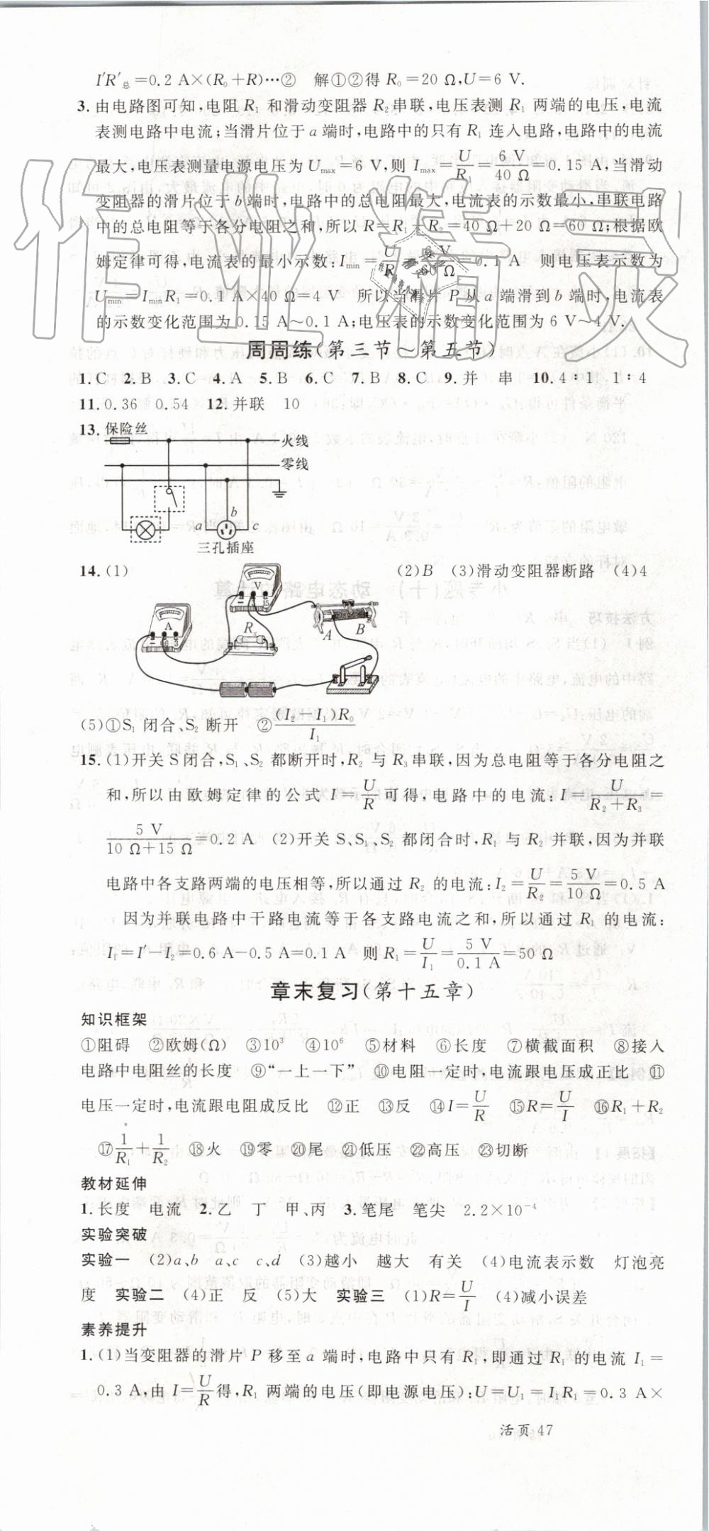 2019年名校课堂九年级物理全一册沪科版 第16页