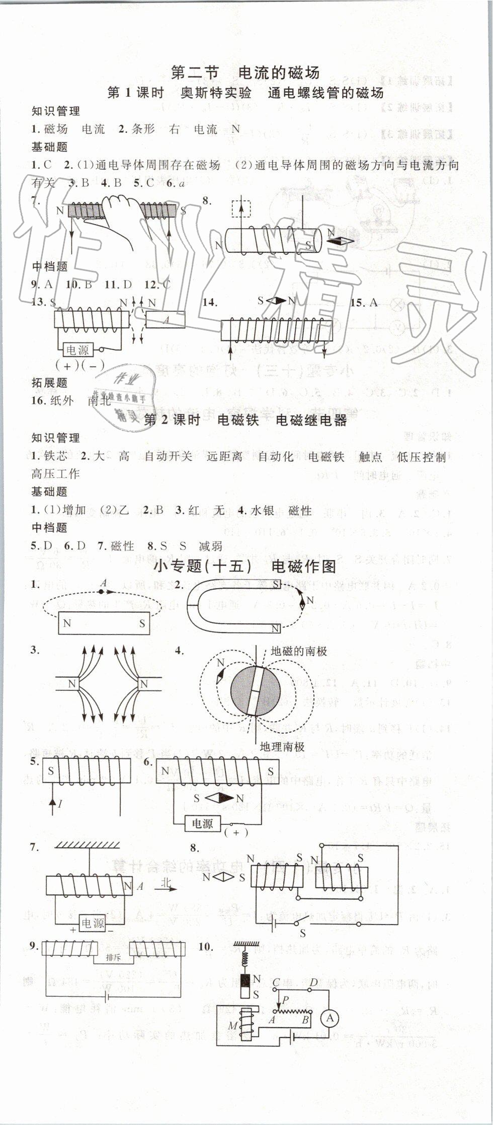 2019年名校課堂九年級物理全一冊滬科版 第23頁