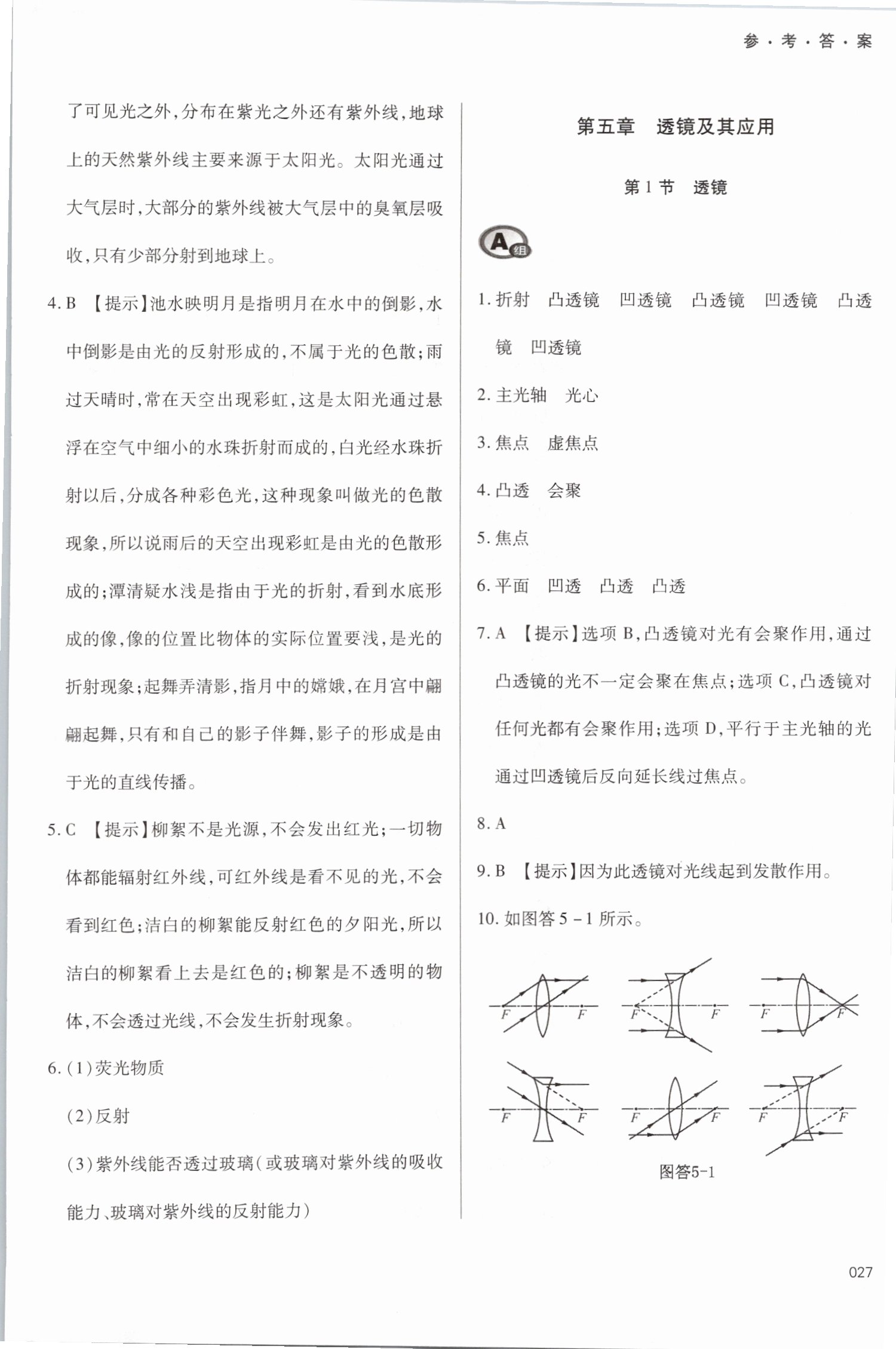 2019年學(xué)習(xí)質(zhì)量監(jiān)測八年級(jí)物理上冊人教版 第27頁