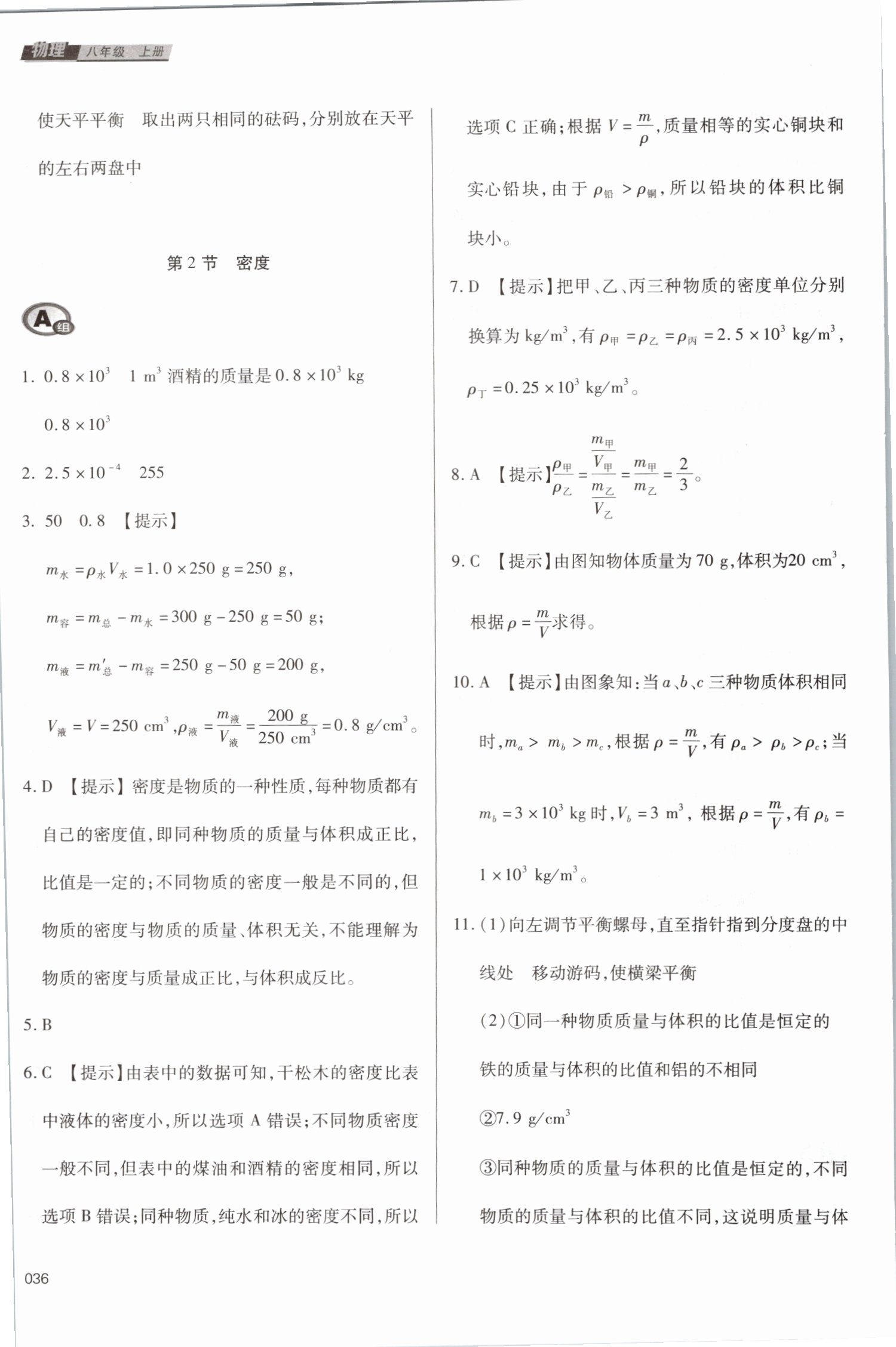 2019年學(xué)習(xí)質(zhì)量監(jiān)測(cè)八年級(jí)物理上冊(cè)人教版 第36頁