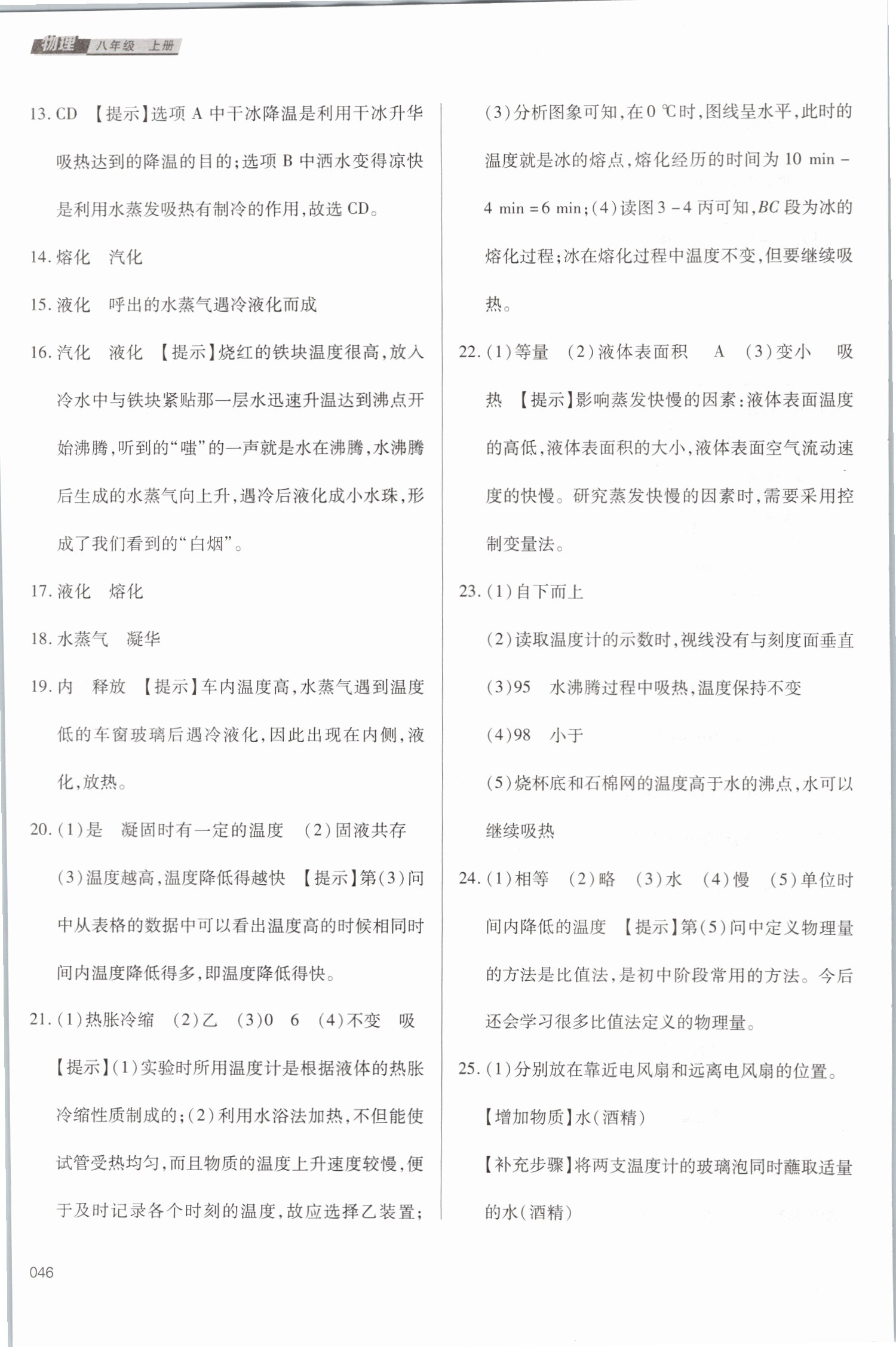 2019年學(xué)習(xí)質(zhì)量監(jiān)測八年級物理上冊人教版 第46頁