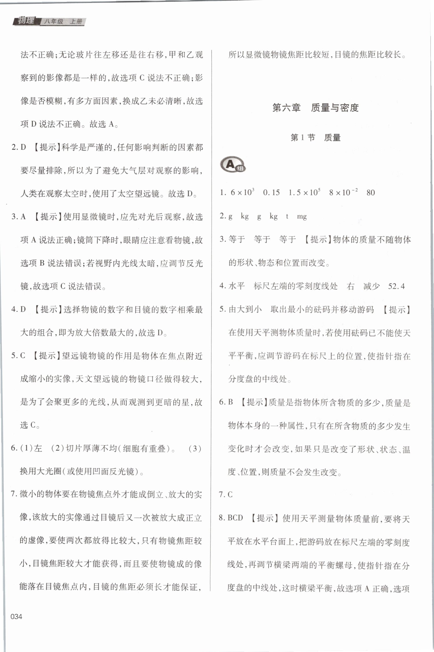 2019年學(xué)習(xí)質(zhì)量監(jiān)測八年級物理上冊人教版 第34頁