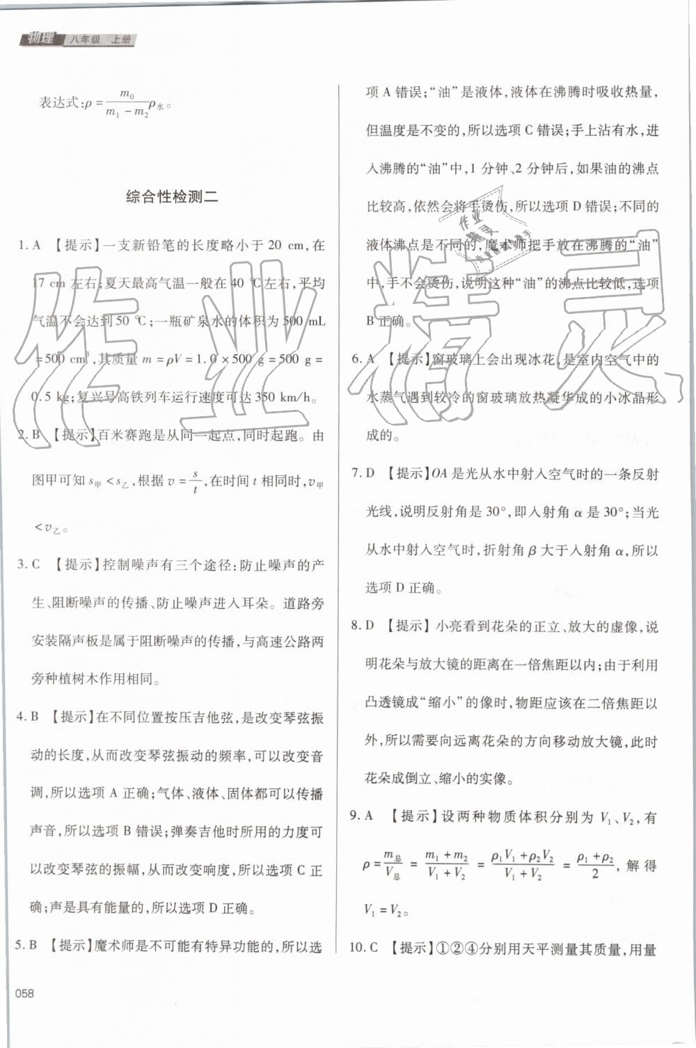 2019年學(xué)習(xí)質(zhì)量監(jiān)測八年級物理上冊人教版 第58頁