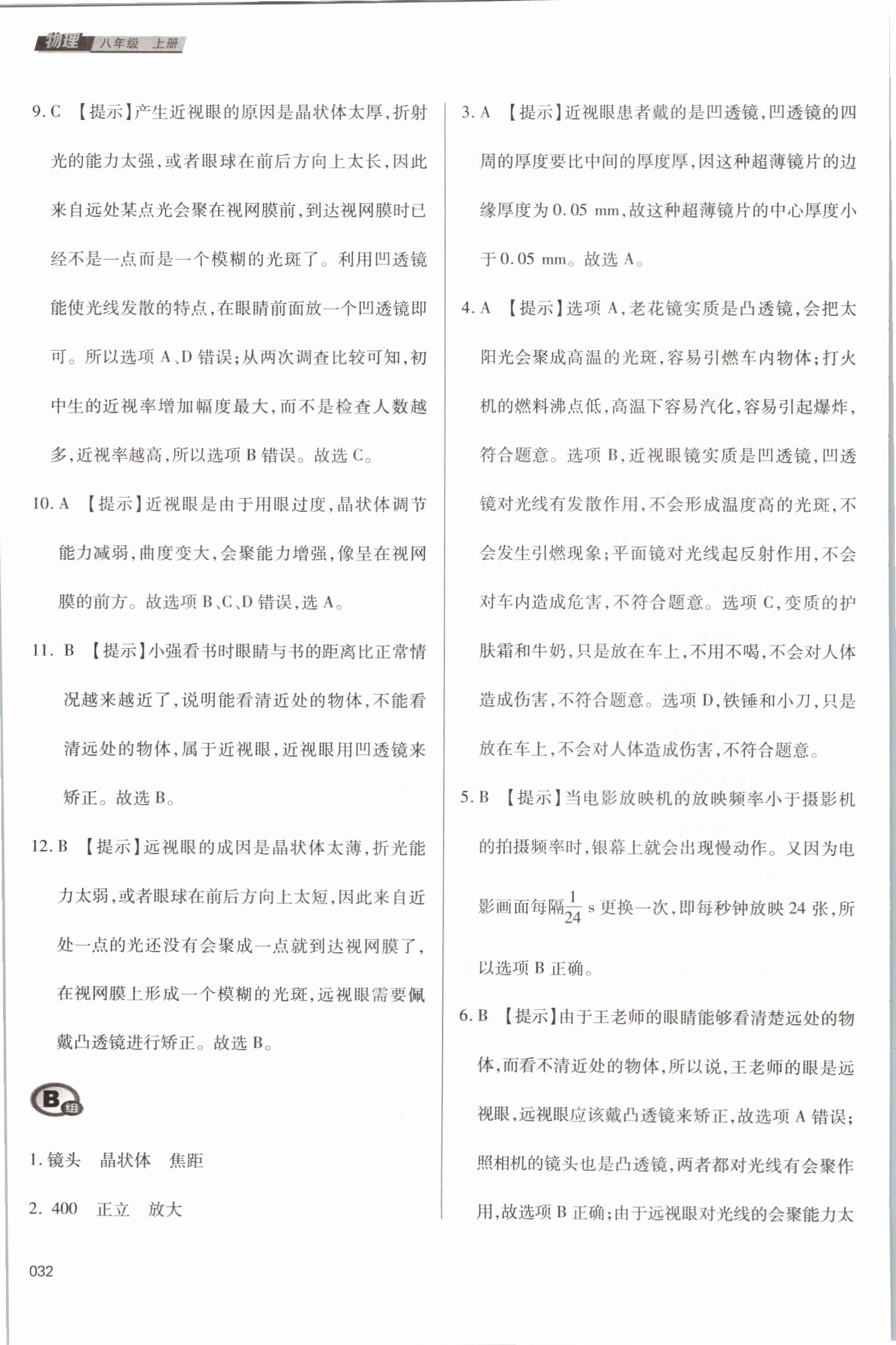 2019年學(xué)習(xí)質(zhì)量監(jiān)測(cè)八年級(jí)物理上冊(cè)人教版 第32頁