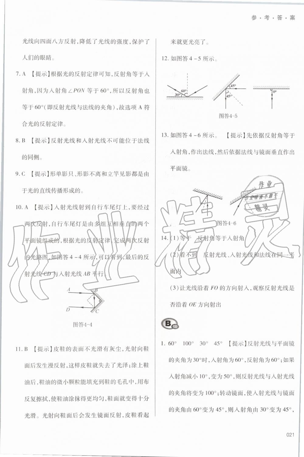 2019年學(xué)習質(zhì)量監(jiān)測八年級物理上冊人教版 第21頁