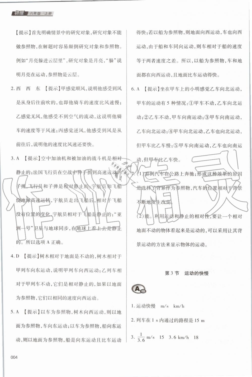 2019年學(xué)習(xí)質(zhì)量監(jiān)測八年級(jí)物理上冊人教版 第4頁