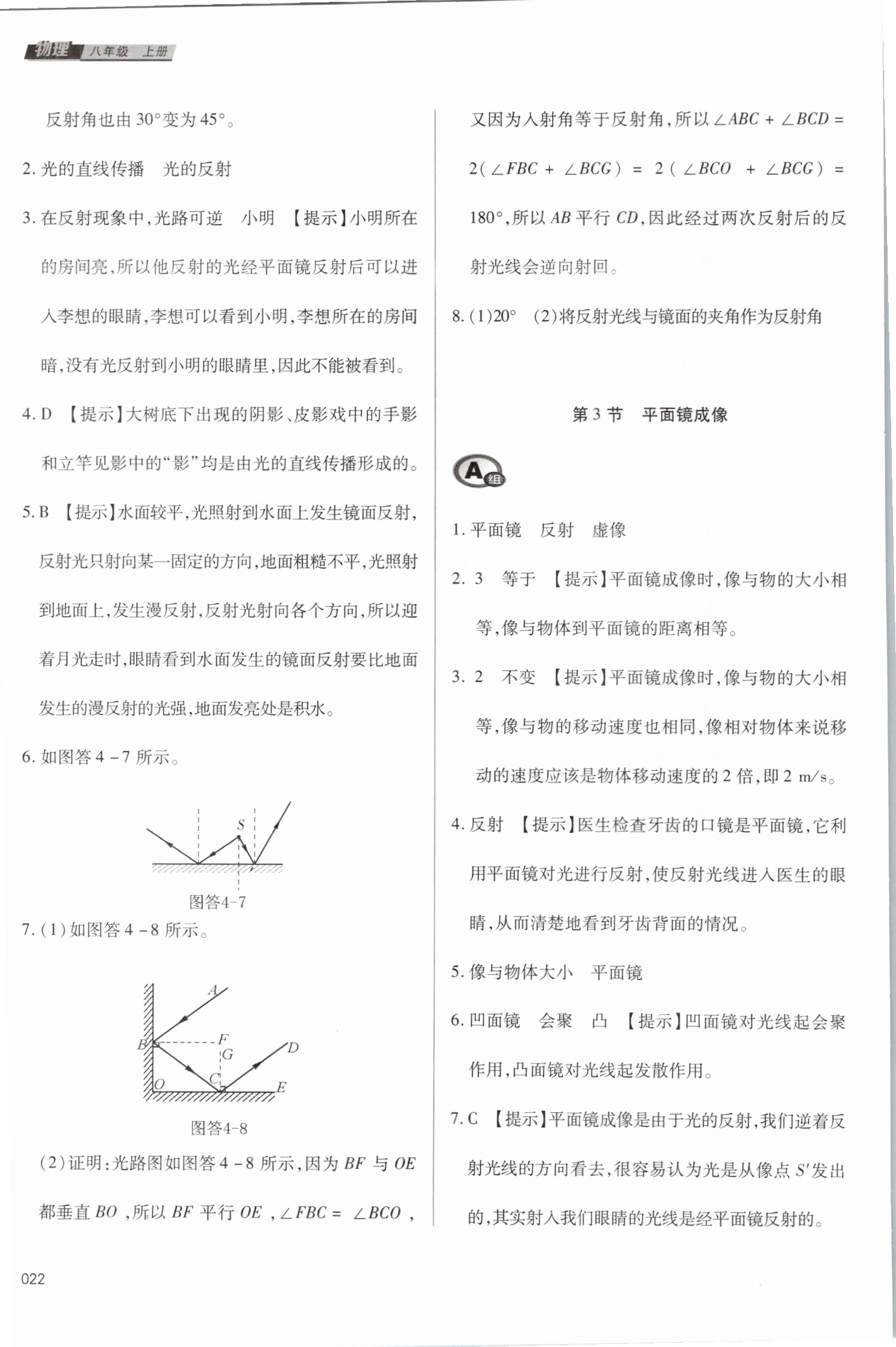 2019年學習質(zhì)量監(jiān)測八年級物理上冊人教版 第22頁