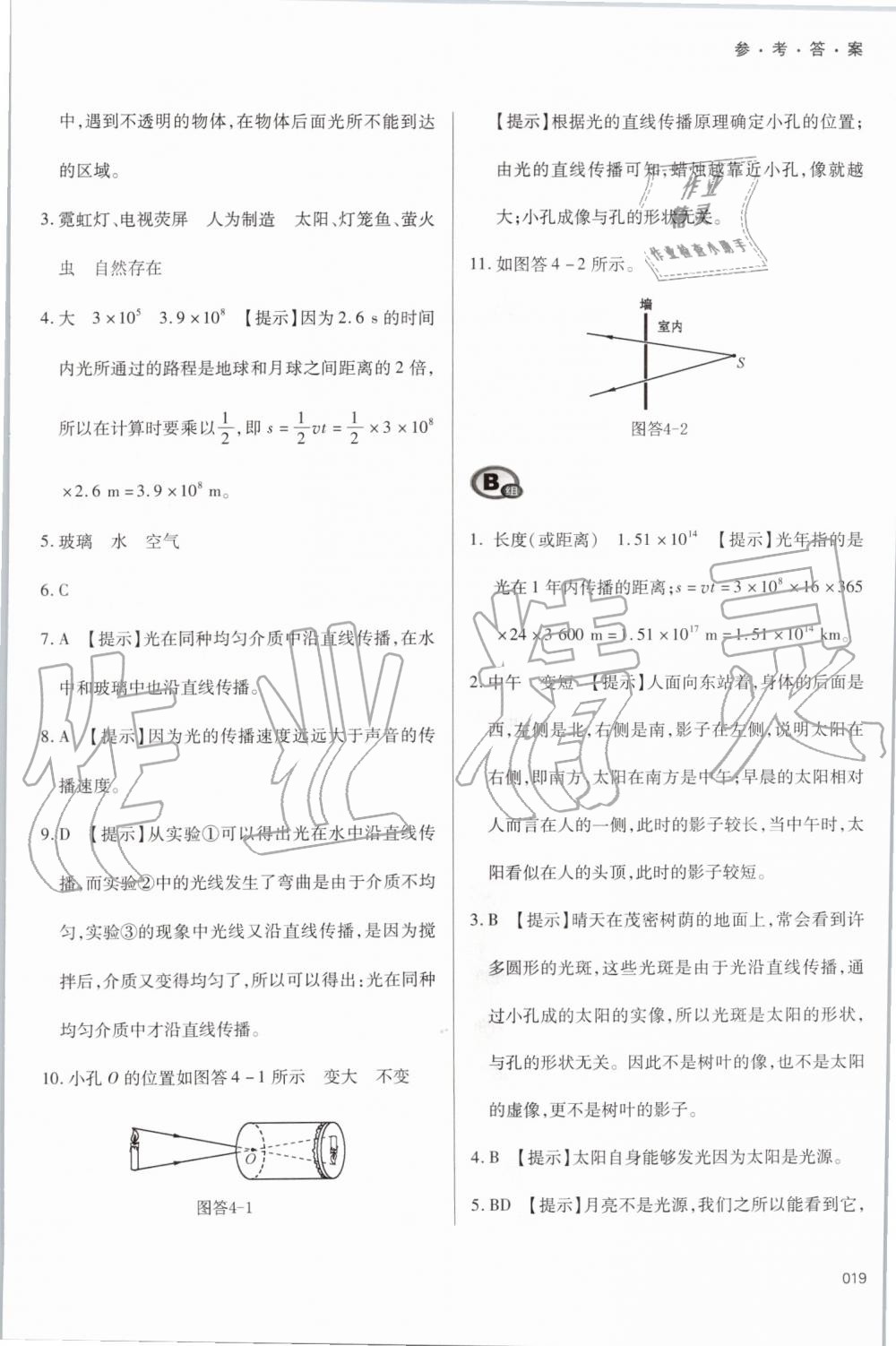 2019年學(xué)習(xí)質(zhì)量監(jiān)測(cè)八年級(jí)物理上冊(cè)人教版 第19頁(yè)