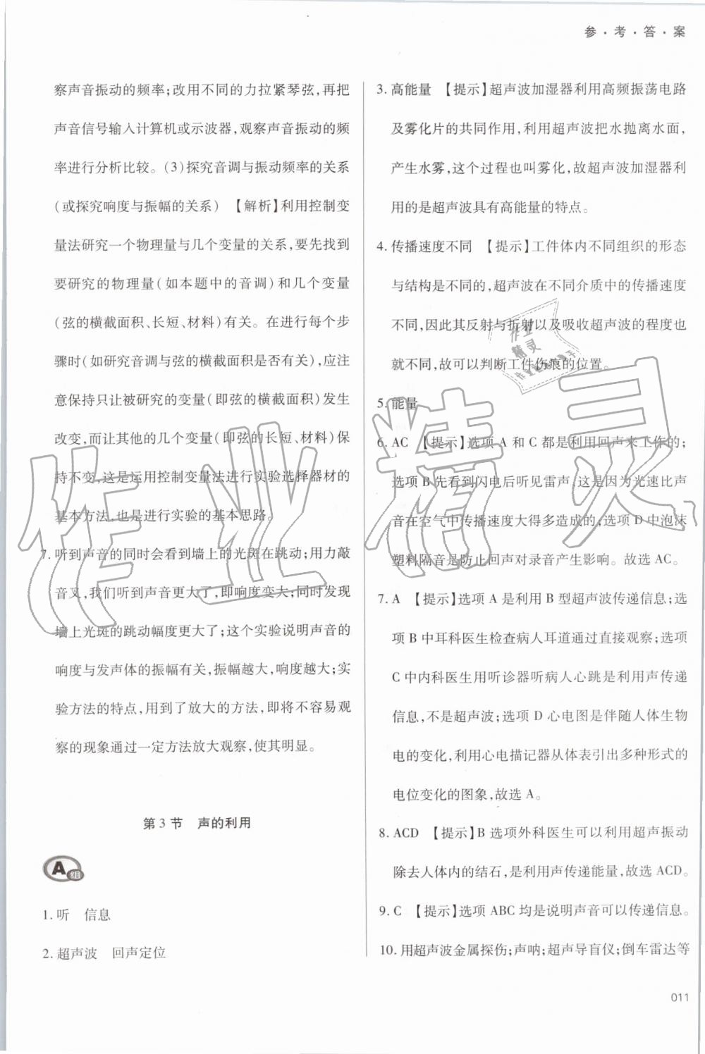 2019年學(xué)習(xí)質(zhì)量監(jiān)測八年級物理上冊人教版 第11頁