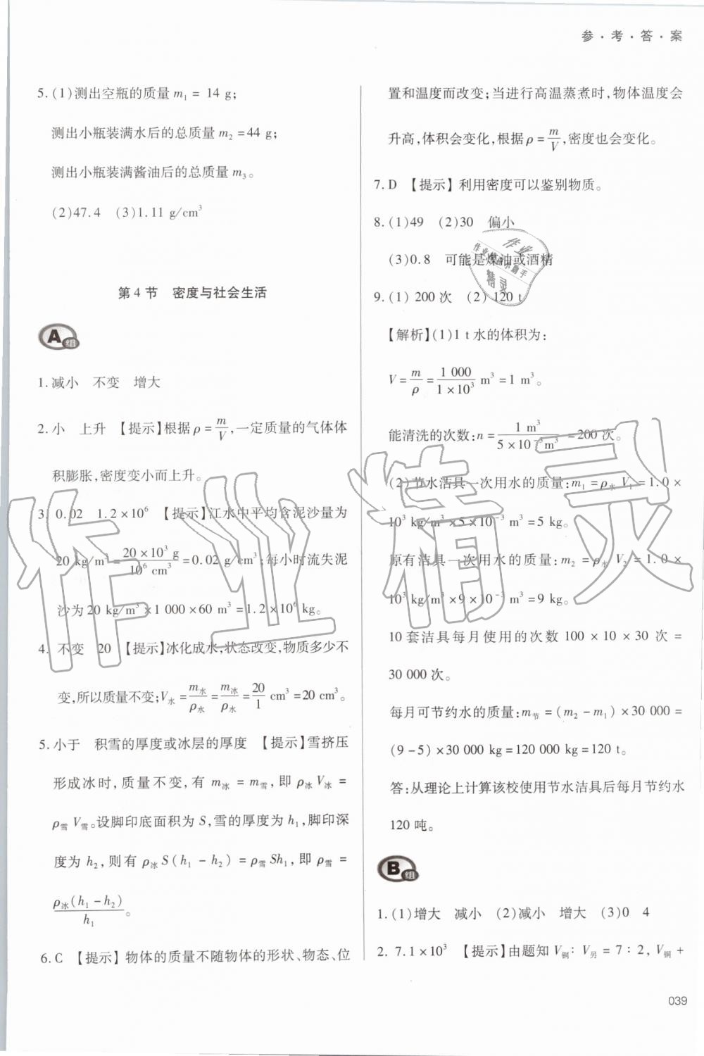 2019年學(xué)習(xí)質(zhì)量監(jiān)測(cè)八年級(jí)物理上冊(cè)人教版 第39頁(yè)