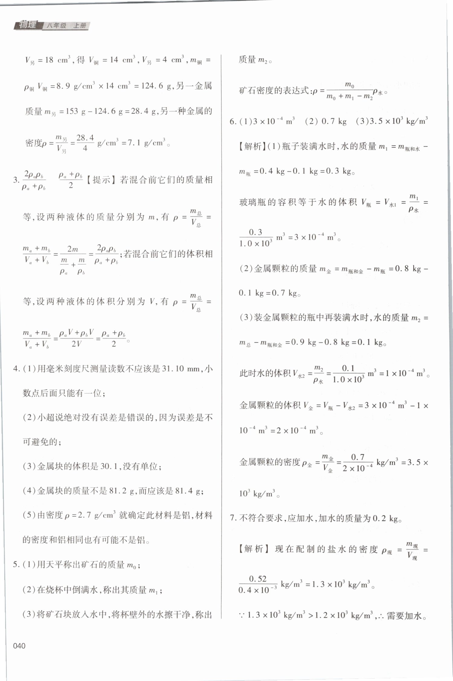 2019年學習質量監(jiān)測八年級物理上冊人教版 第40頁