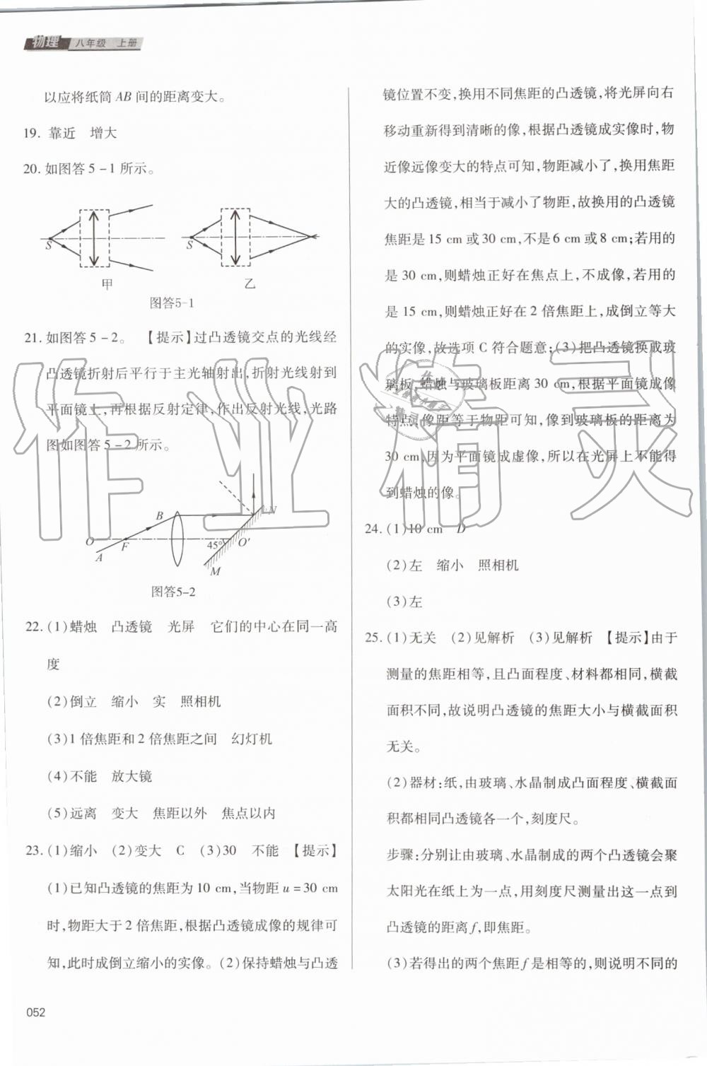 2019年學(xué)習(xí)質(zhì)量監(jiān)測八年級物理上冊人教版 第52頁