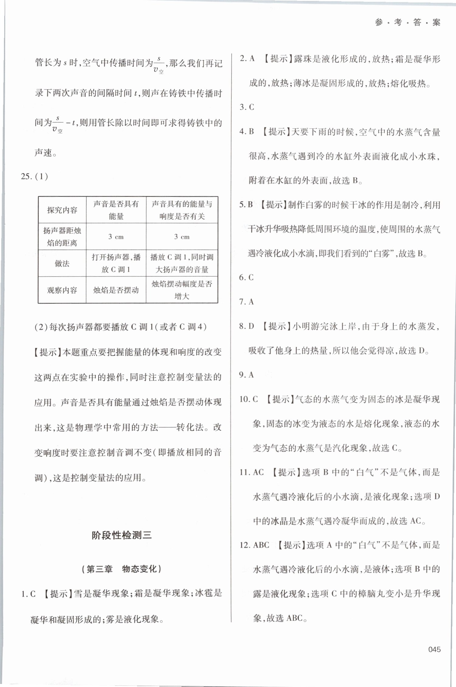 2019年學(xué)習(xí)質(zhì)量監(jiān)測(cè)八年級(jí)物理上冊(cè)人教版 第45頁(yè)