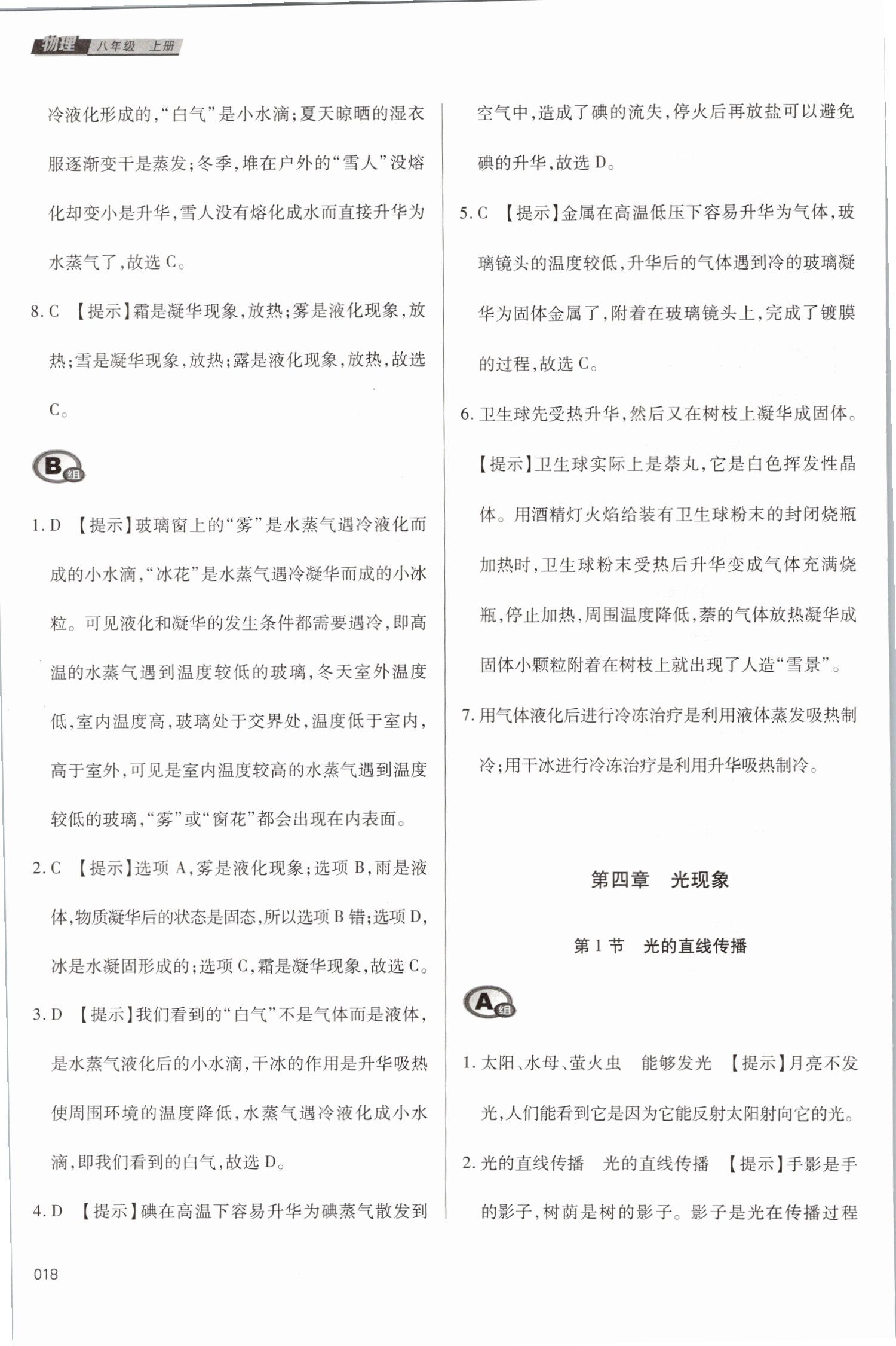 2019年學(xué)習(xí)質(zhì)量監(jiān)測八年級(jí)物理上冊(cè)人教版 第18頁