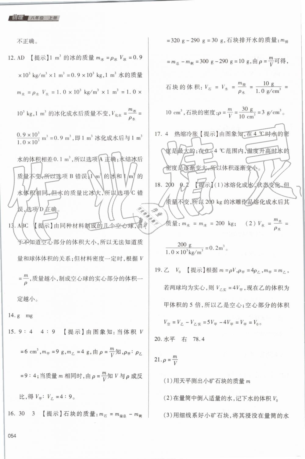 2019年學(xué)習(xí)質(zhì)量監(jiān)測八年級物理上冊人教版 第54頁