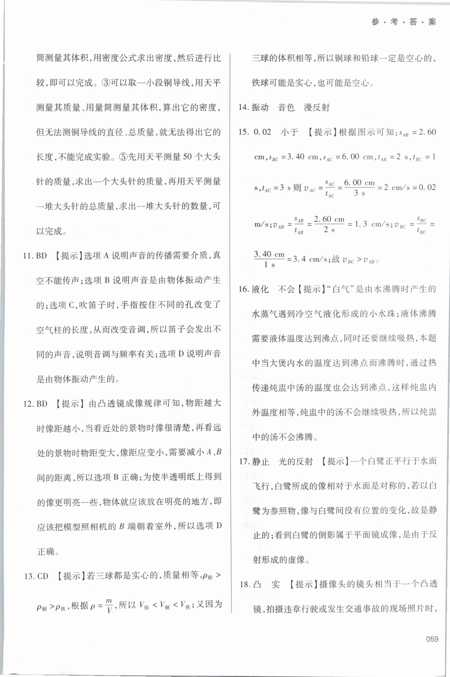 2019年學(xué)習(xí)質(zhì)量監(jiān)測八年級物理上冊人教版 第59頁