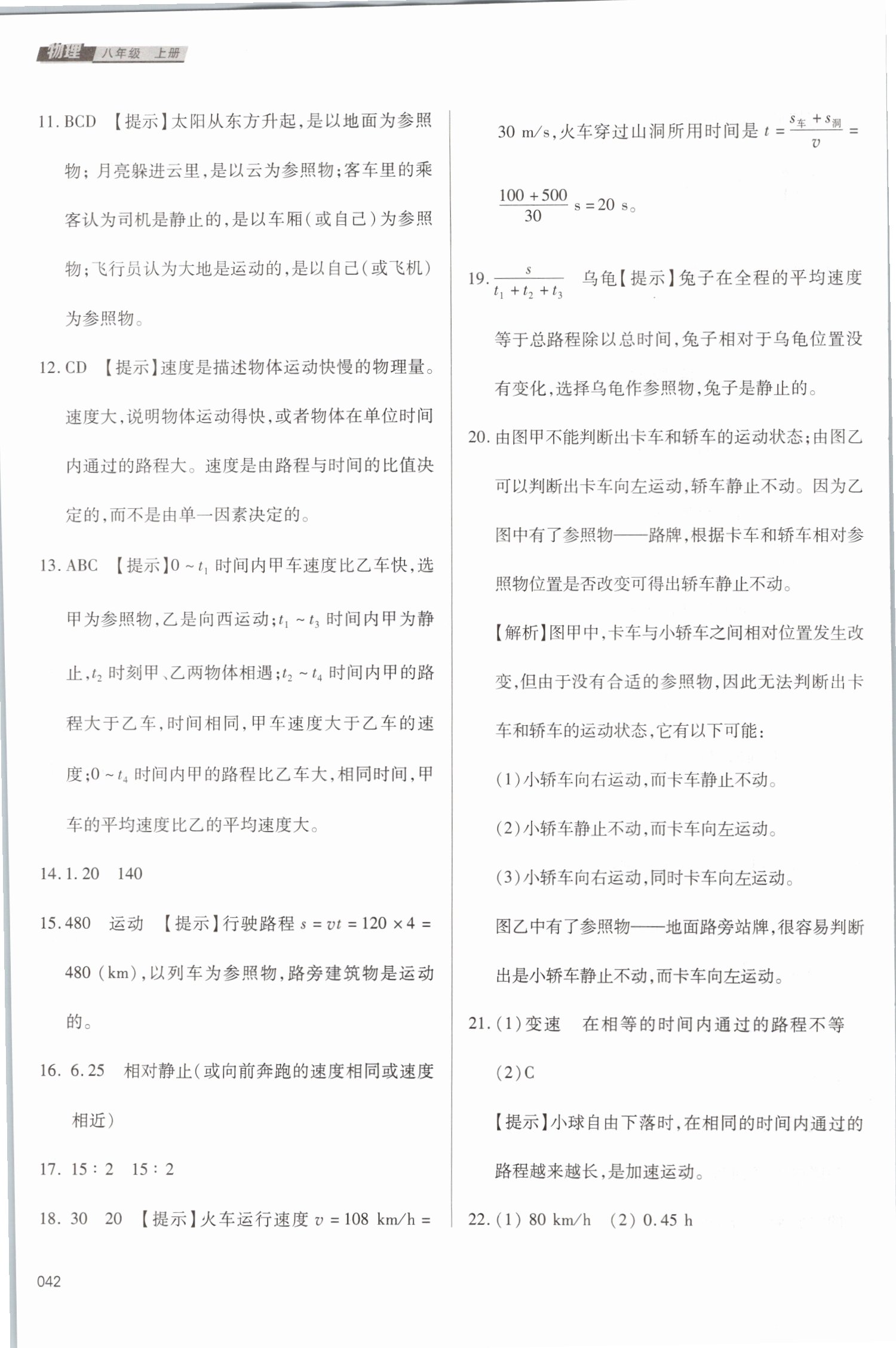 2019年學(xué)習(xí)質(zhì)量監(jiān)測八年級(jí)物理上冊(cè)人教版 第42頁