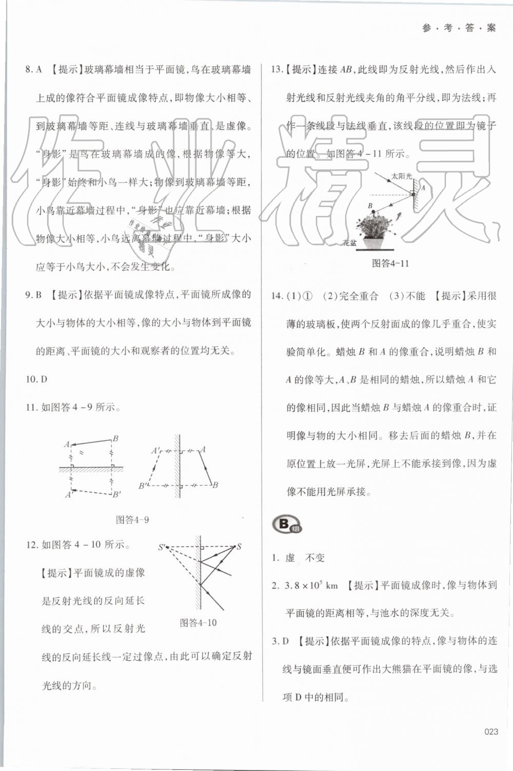 2019年學(xué)習(xí)質(zhì)量監(jiān)測(cè)八年級(jí)物理上冊(cè)人教版 第23頁(yè)