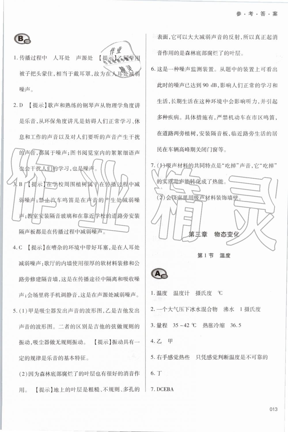 2019年學(xué)習(xí)質(zhì)量監(jiān)測(cè)八年級(jí)物理上冊(cè)人教版 第13頁(yè)