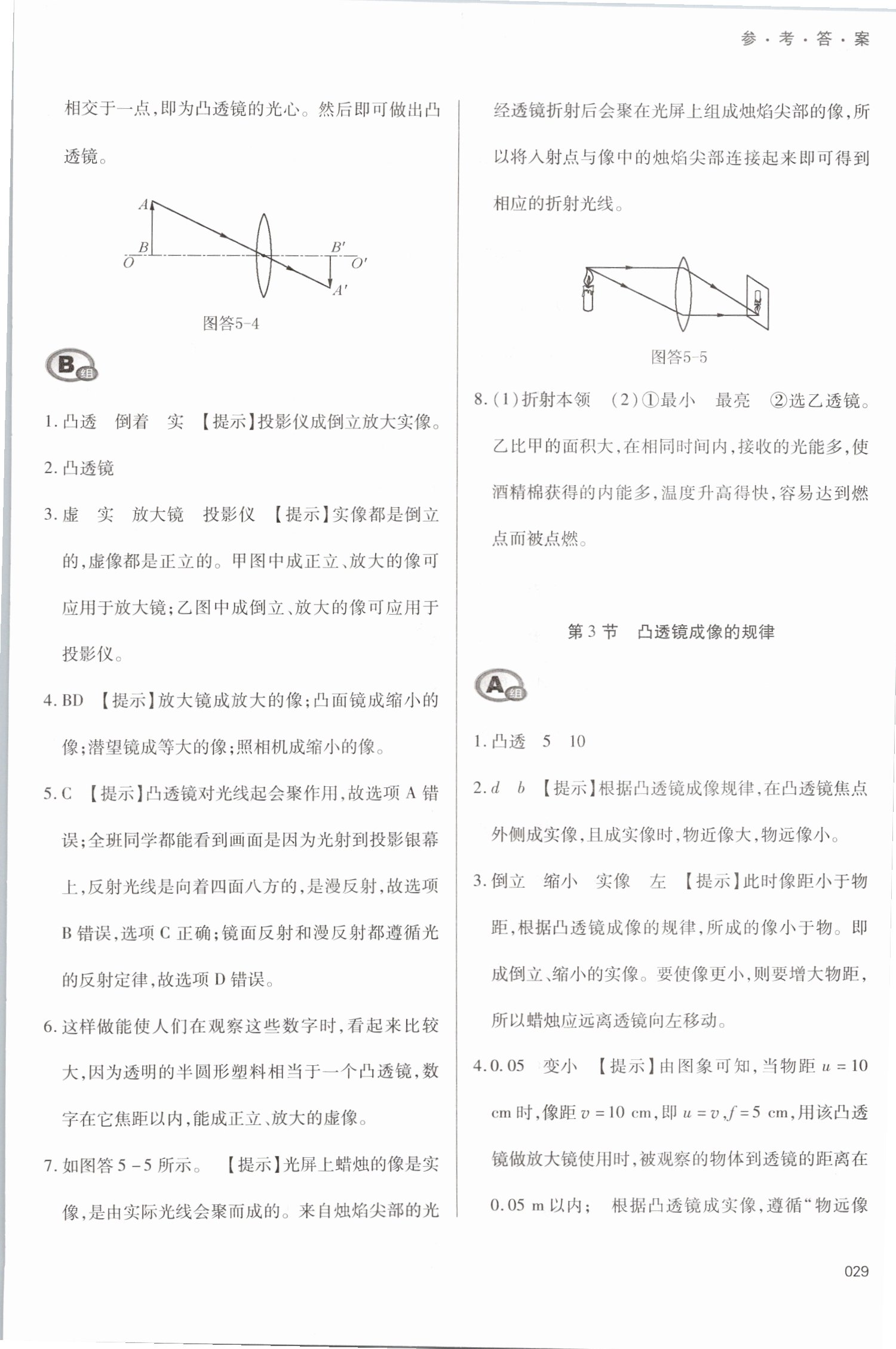 2019年學(xué)習(xí)質(zhì)量監(jiān)測(cè)八年級(jí)物理上冊(cè)人教版 第29頁(yè)