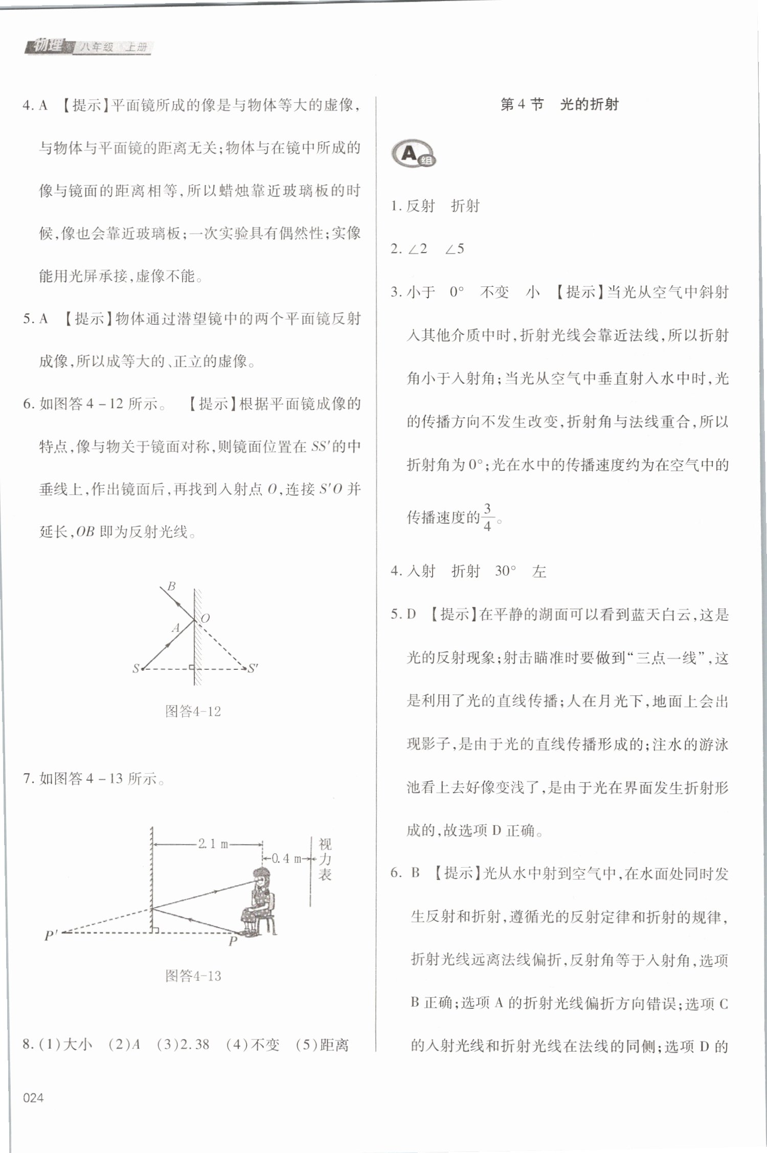 2019年學(xué)習(xí)質(zhì)量監(jiān)測(cè)八年級(jí)物理上冊(cè)人教版 第24頁(yè)