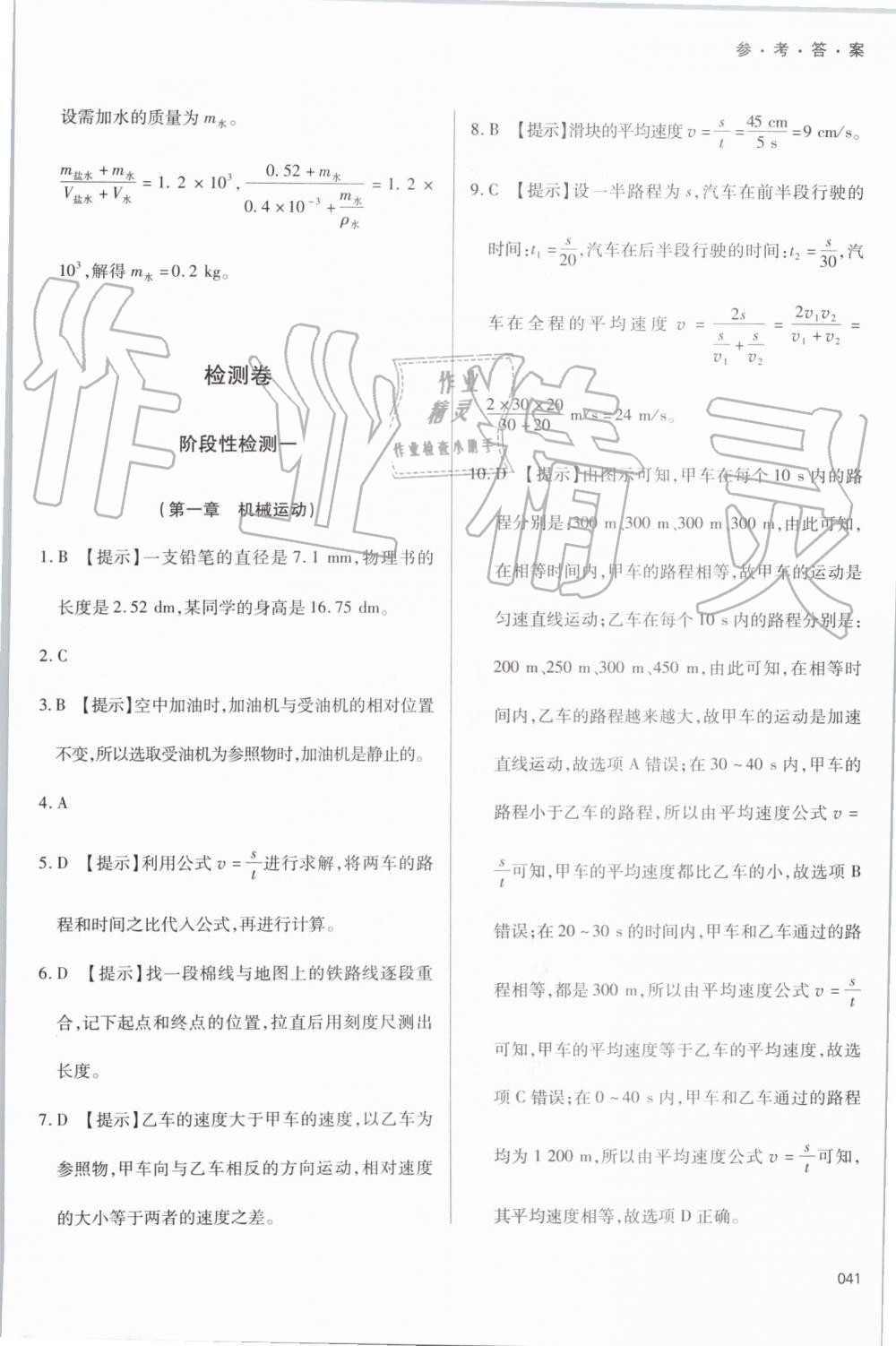 2019年學(xué)習(xí)質(zhì)量監(jiān)測(cè)八年級(jí)物理上冊(cè)人教版 第41頁(yè)