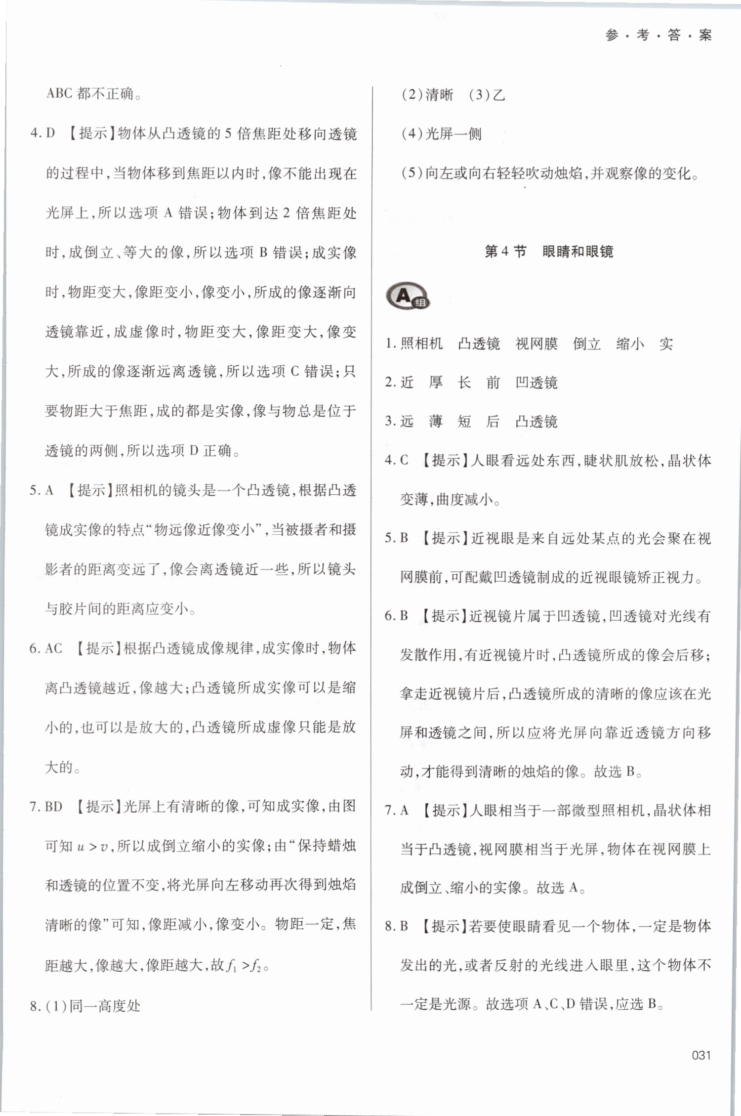 2019年學(xué)習(xí)質(zhì)量監(jiān)測八年級(jí)物理上冊人教版 第31頁